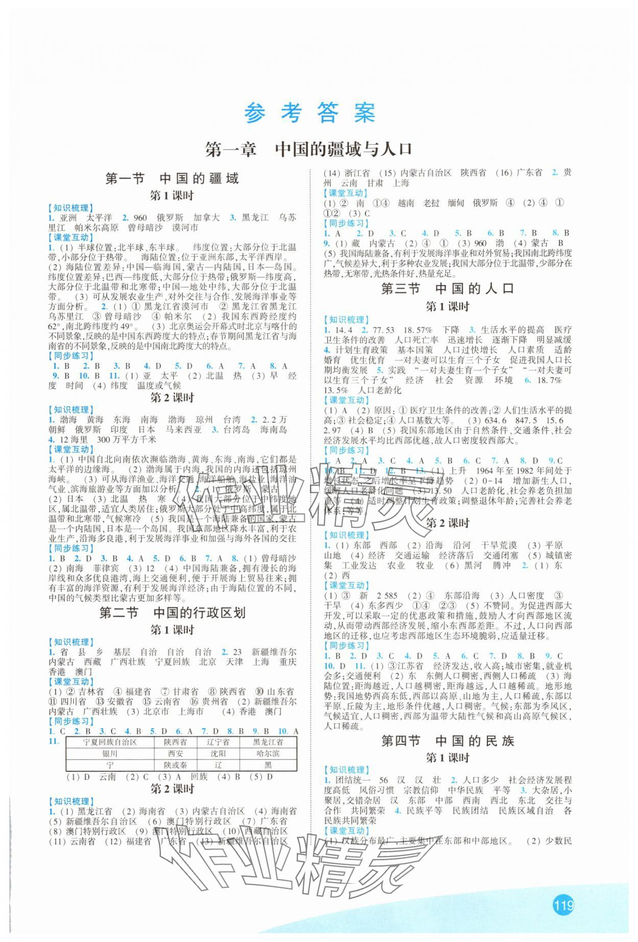 2025年同步练习江苏八年级地理上册湘教版 第1页