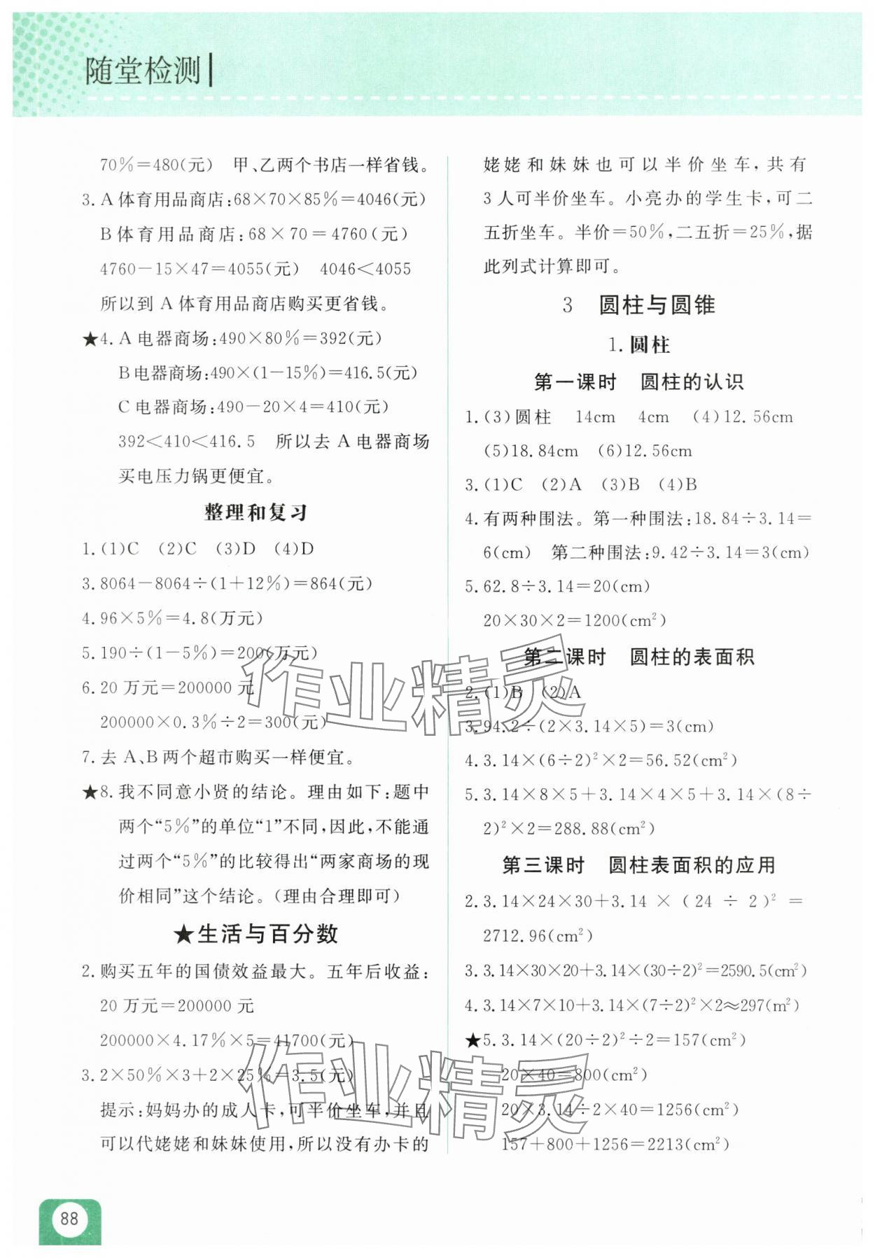 2025年随堂检测六年级数学下册人教版双色版 第2页