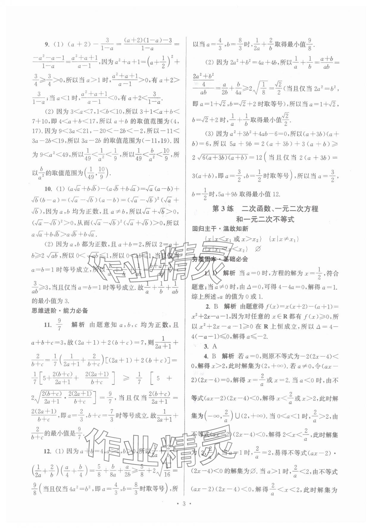 2025年假期之友東南大學出版社高一數學&nbsp;第3頁