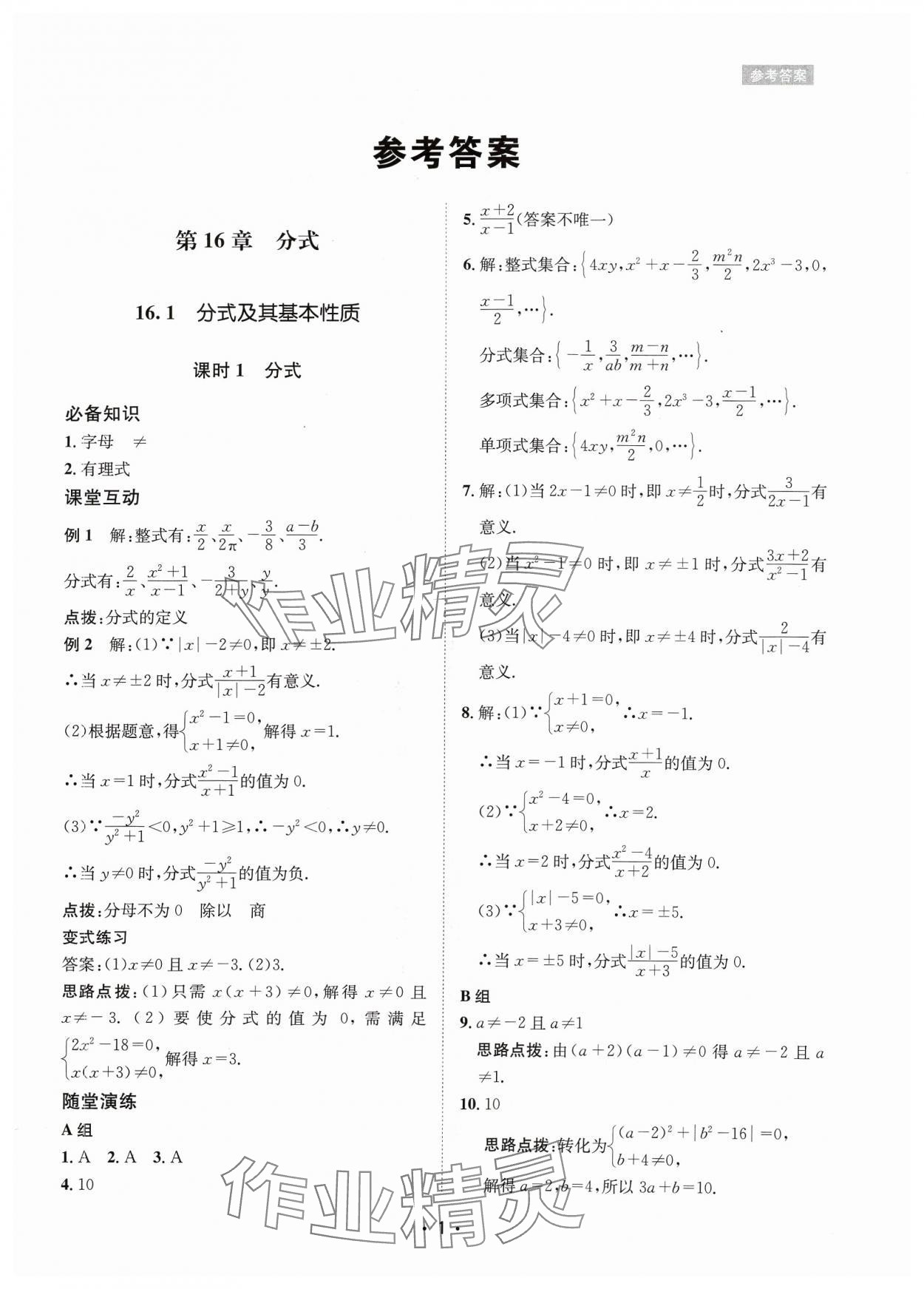 2024年數(shù)學(xué)愛好者同步訓(xùn)練八年級下冊華師大版 參考答案第1頁