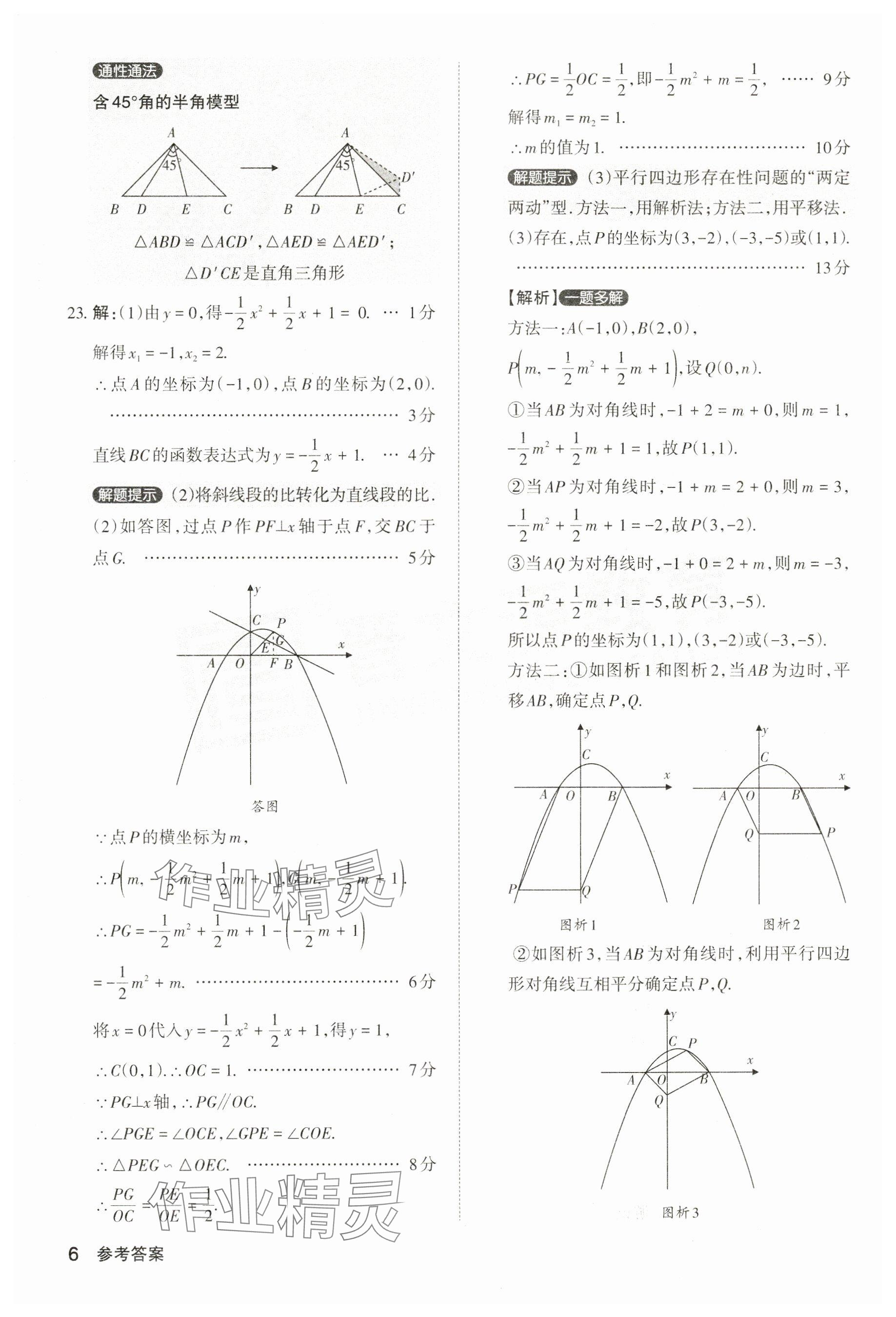 2024年晉文源中考模擬演練數(shù)學(xué)山西專版 參考答案第6頁