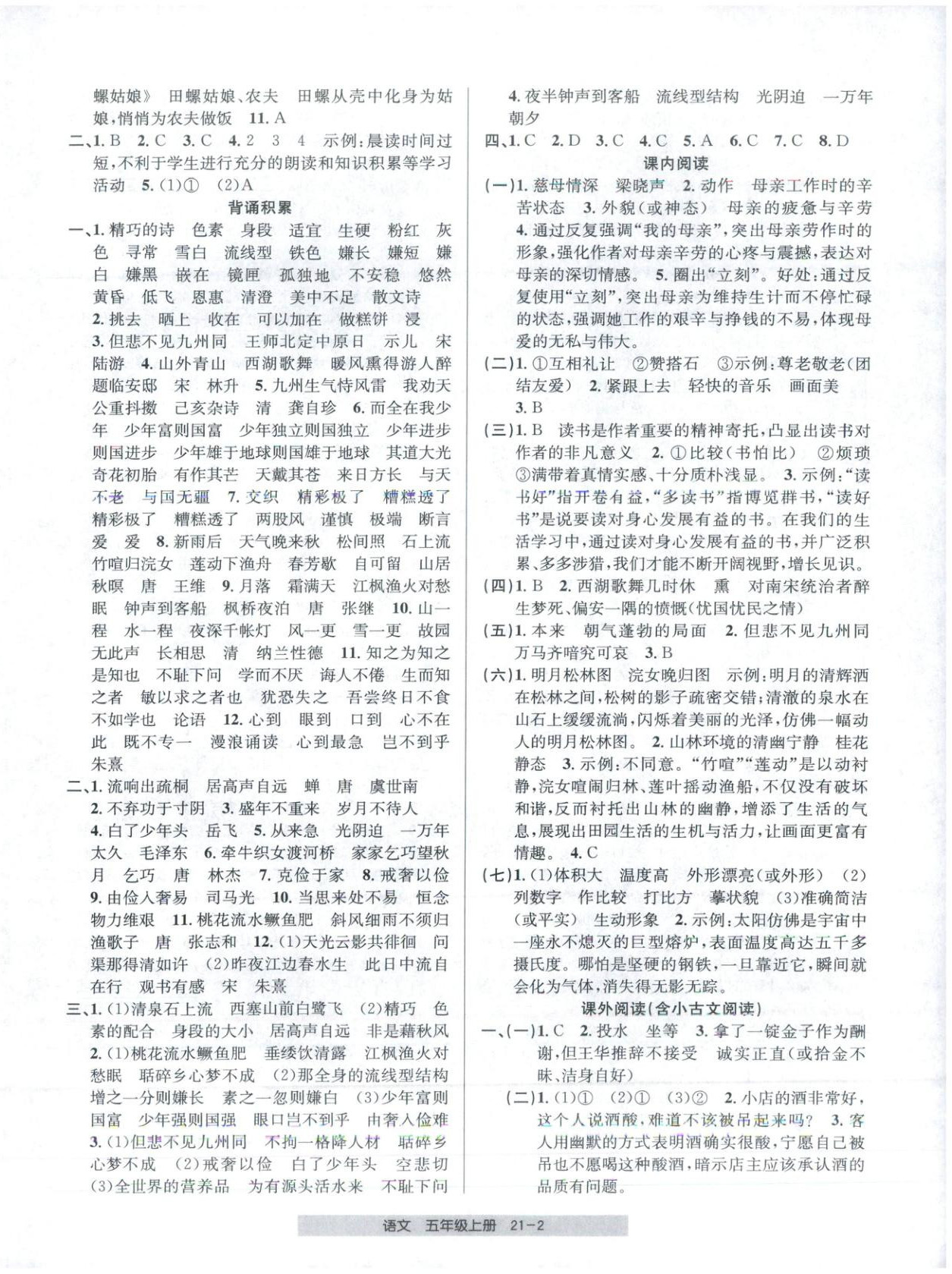 2025年期末直通車五年級語文上冊人教版 參考答案第2頁