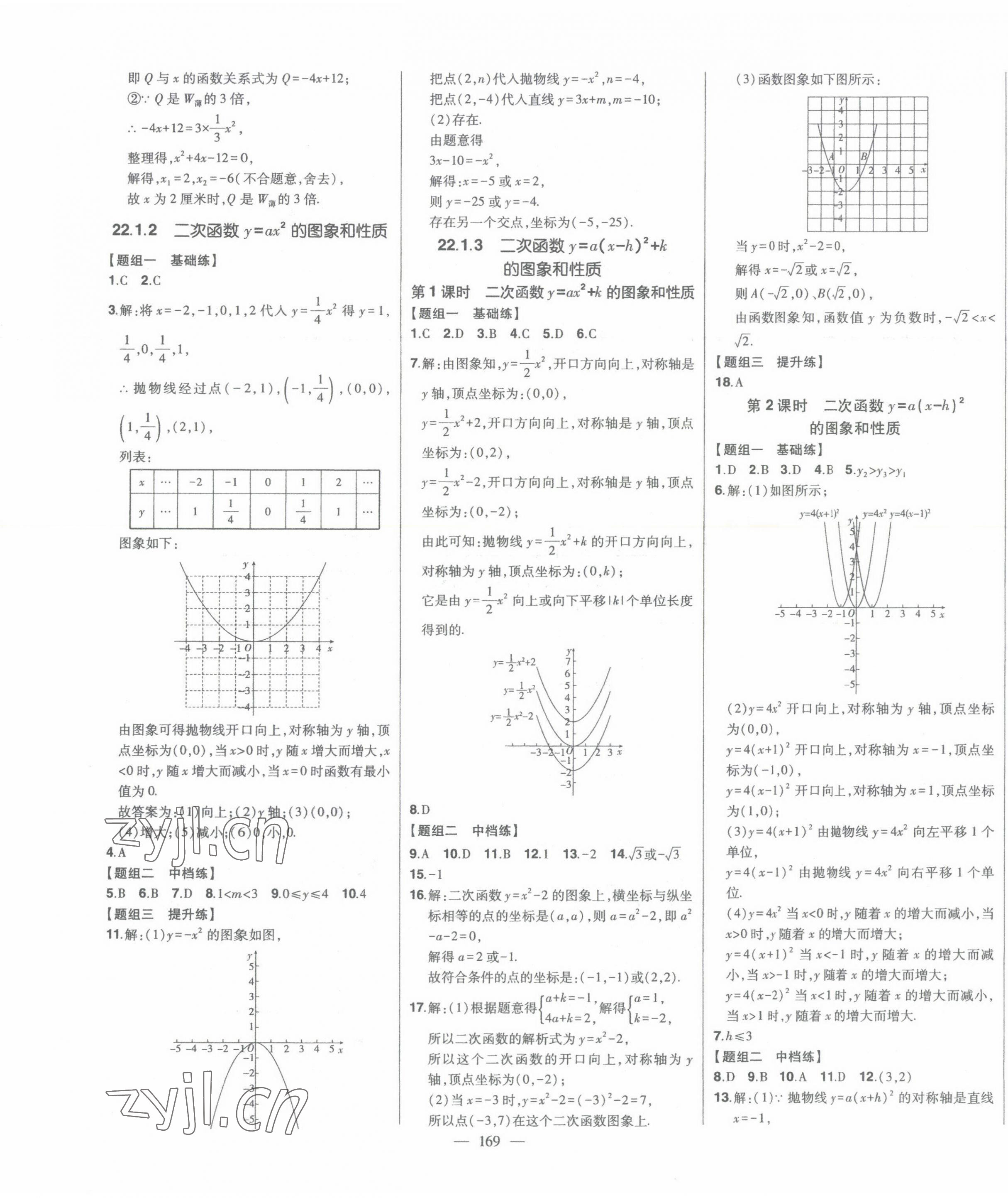 2023年初中新课标名师学案智慧大课堂九年级数学上册人教版 第9页