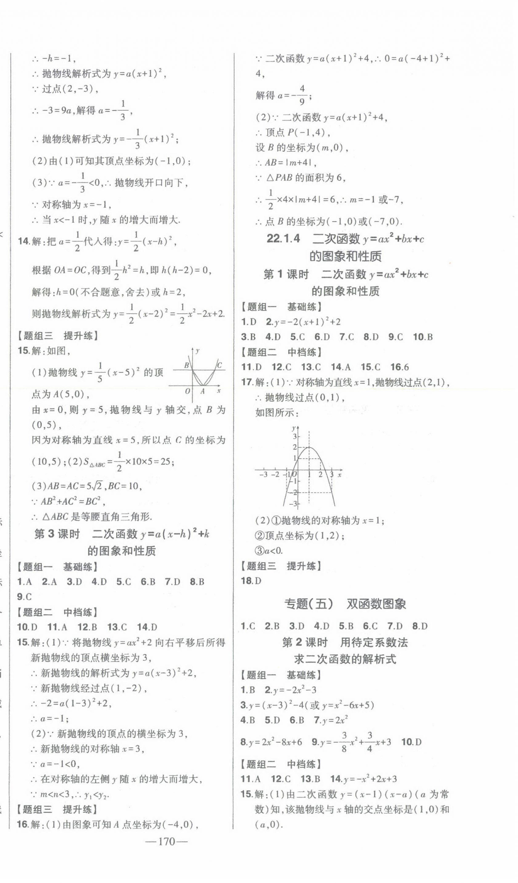 2023年初中新課標(biāo)名師學(xué)案智慧大課堂九年級(jí)數(shù)學(xué)上冊(cè)人教版 第10頁(yè)