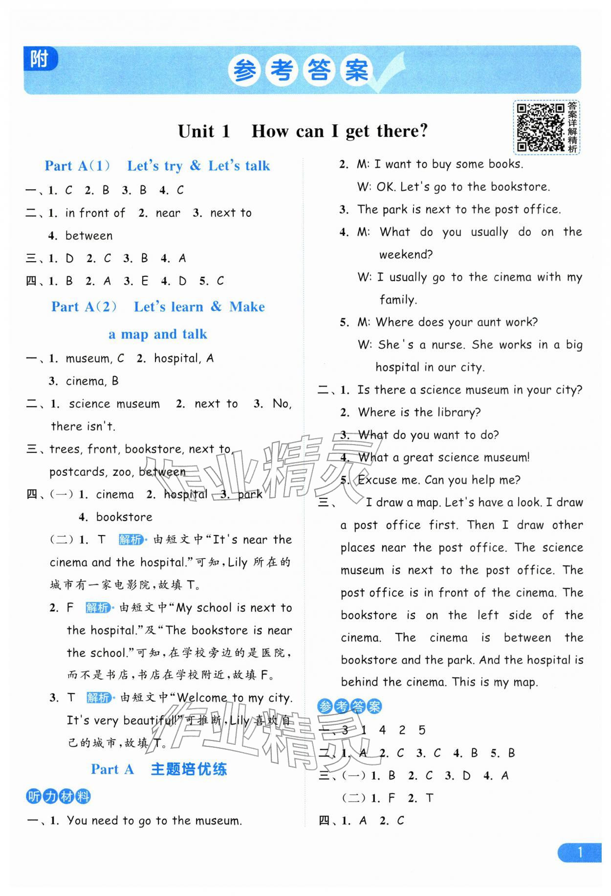 2025年亮点给力提优课时作业本六年级英语上册人教版 参考答案第1页
