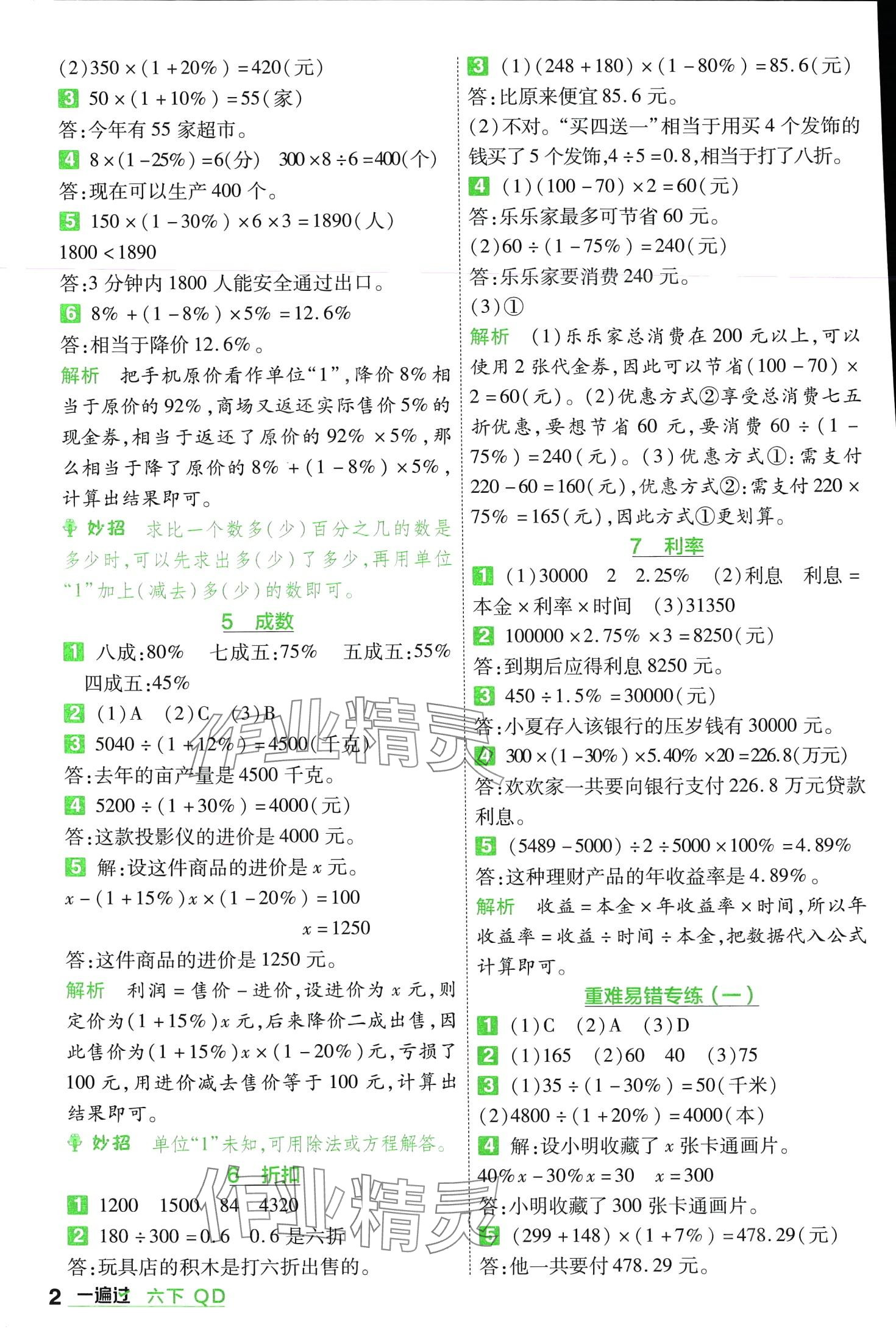 2024年一遍過六年級數(shù)學下冊青島版 第2頁