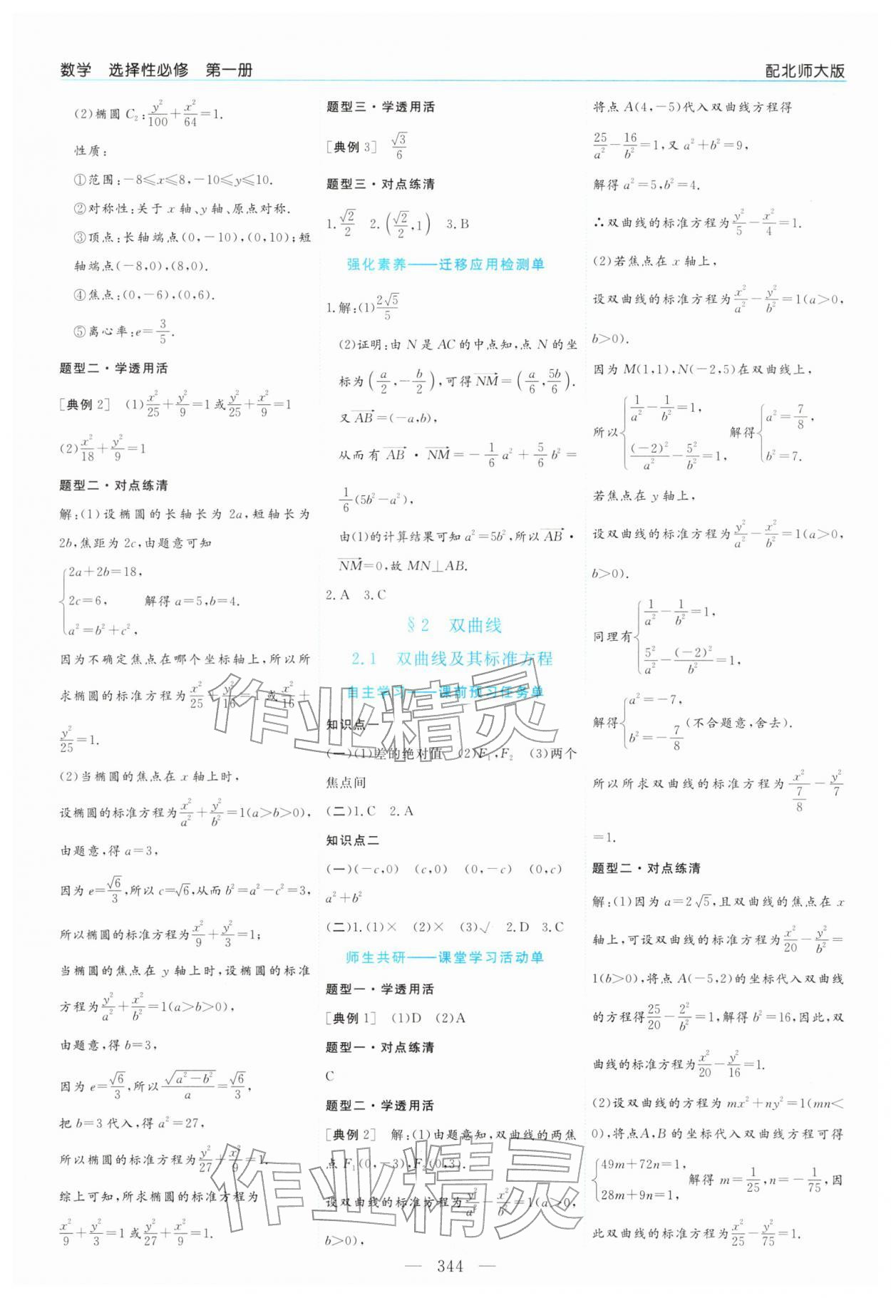 2025年新課程學(xué)習(xí)指導(dǎo)高中數(shù)學(xué)選擇性必修第一冊北師大版 第12頁