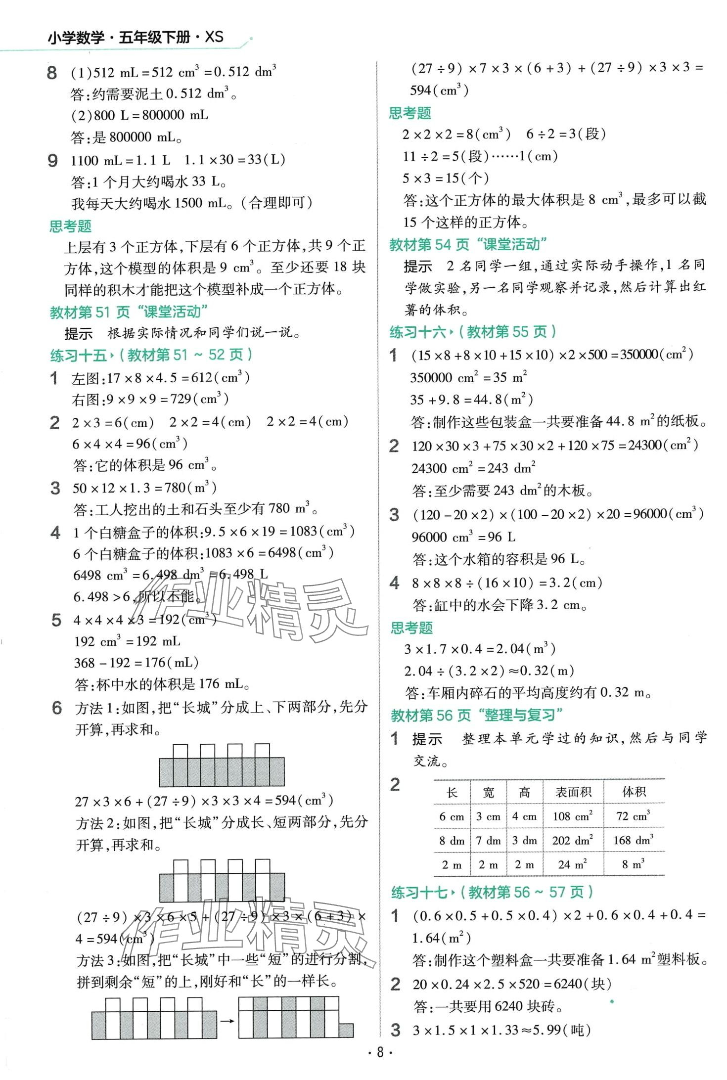 2024年教材課本五年級(jí)數(shù)學(xué)下冊(cè)西師大版 第8頁