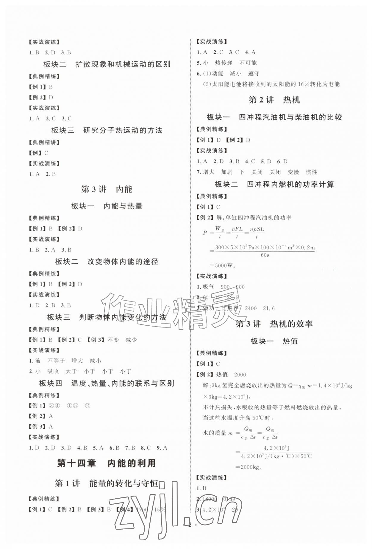 2026年勤学早练大培优九年级物理全一册人教版&nbsp;第2页