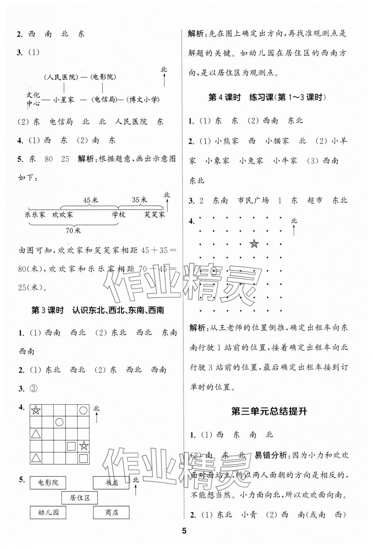 2025年通城学典课时作业本二年级数学下册苏教版 参考答案第5页