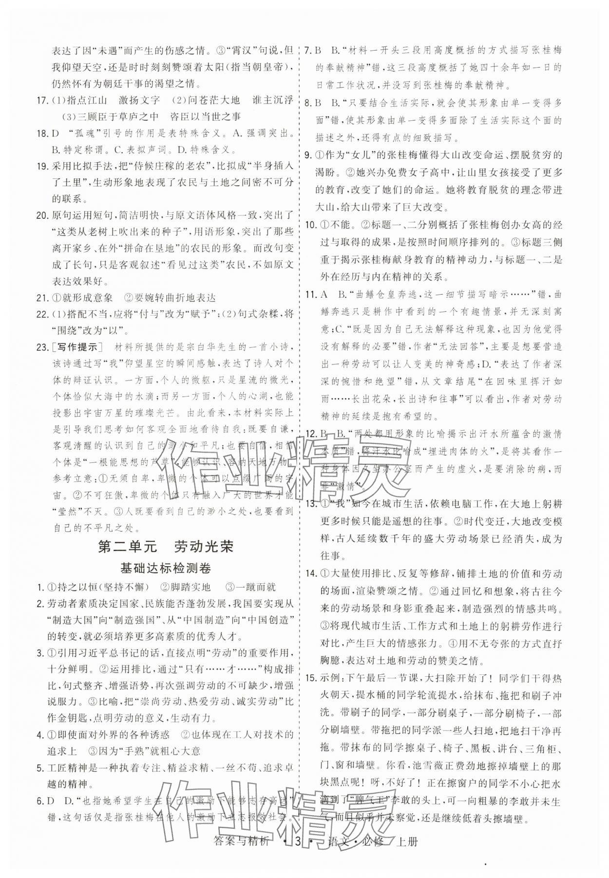 2024年高考領航語文必修上冊人教版 第3頁