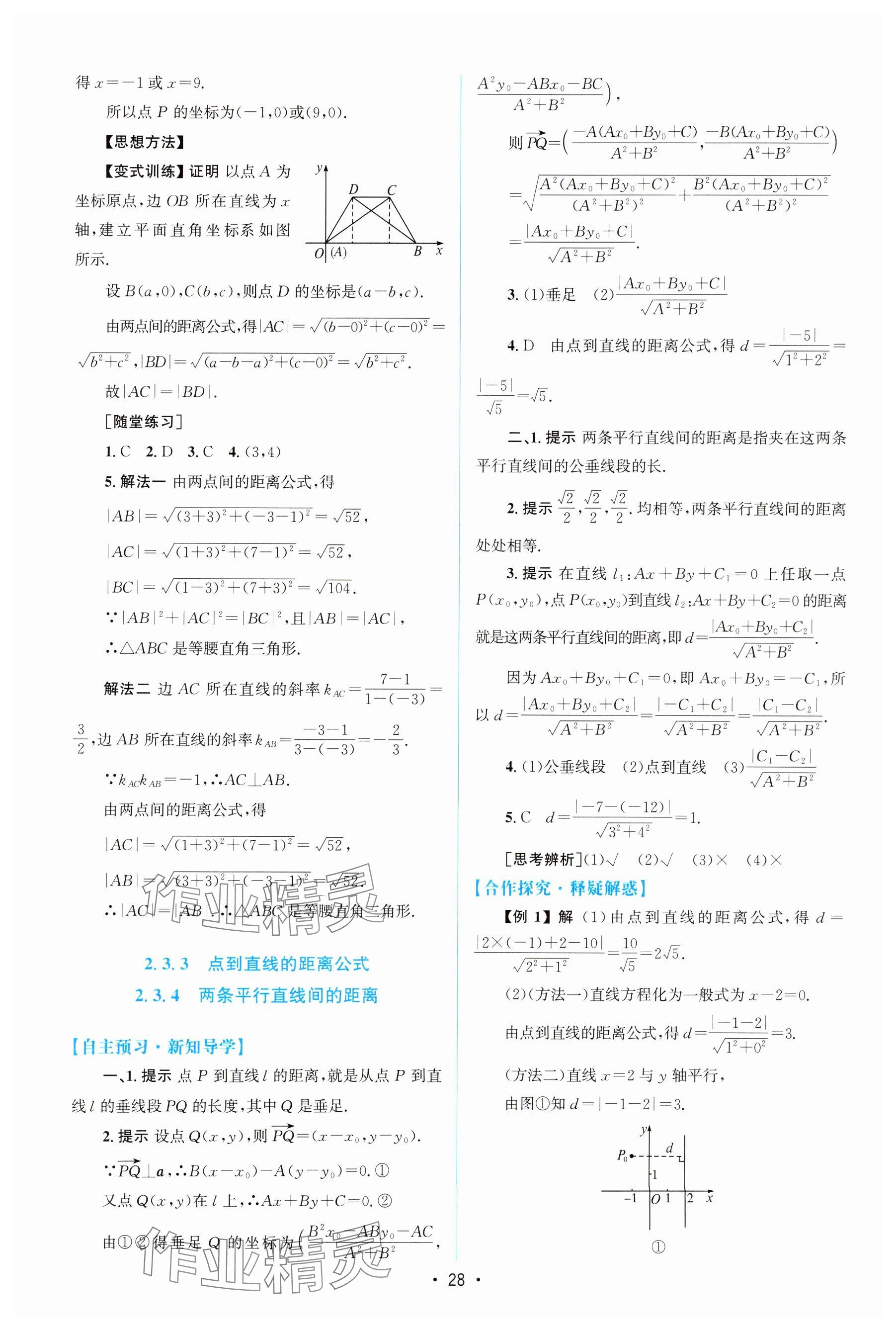 2024年高中同步測控優(yōu)化設計高中數學選擇性必修第一冊人教版增強版 參考答案第27頁