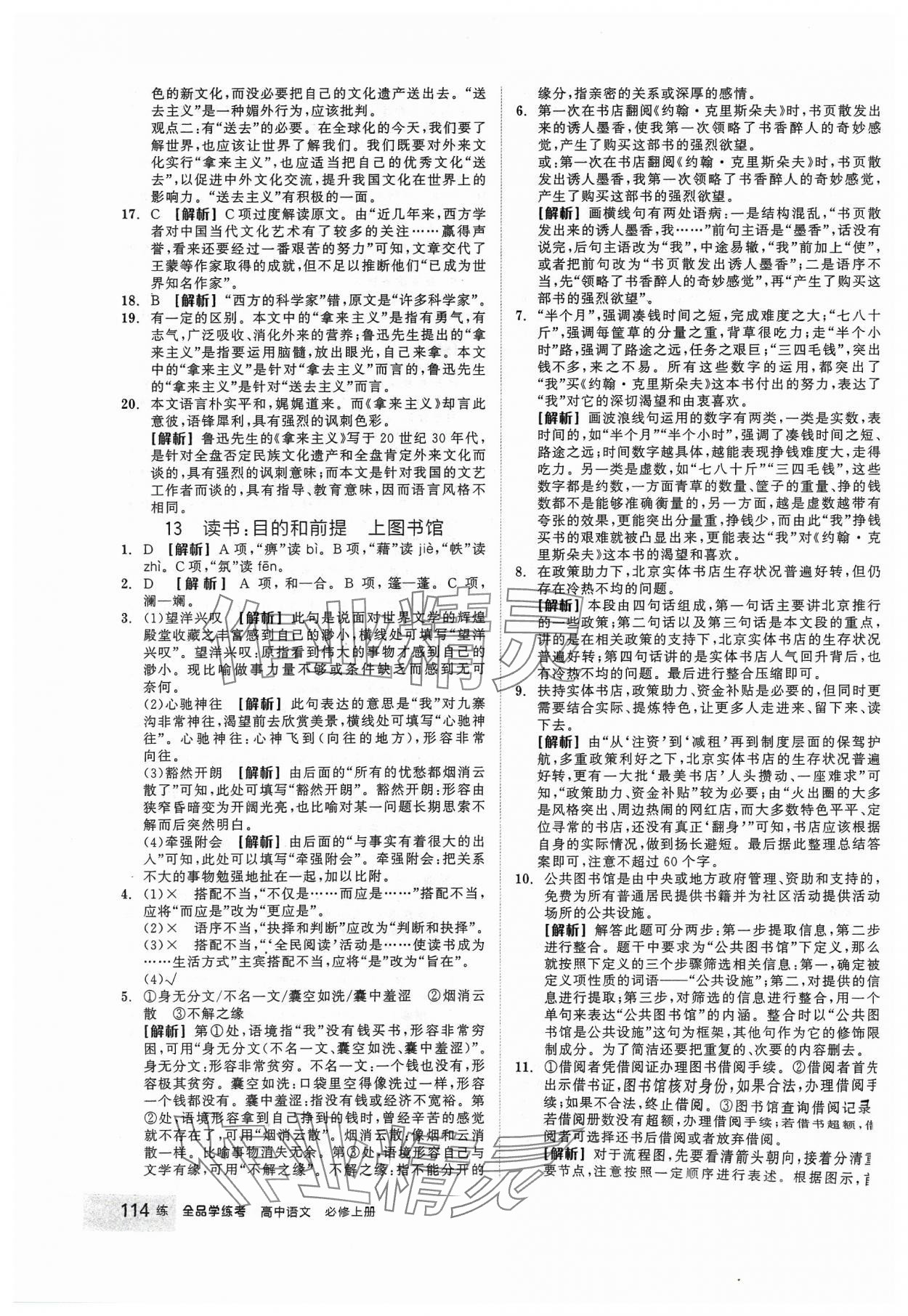 2023年全品學練考高中語文必修上冊 第24頁