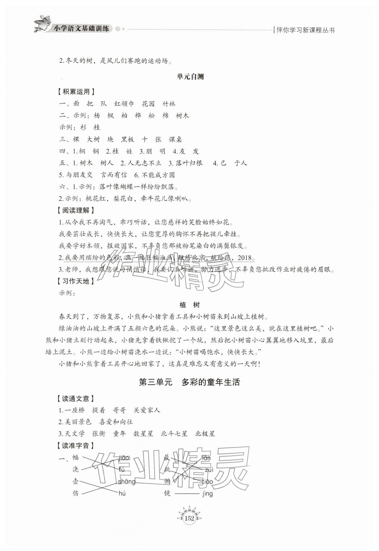 2025年小学语文基础训练二年级语文上册人教版54制山东教育出版社 第4页