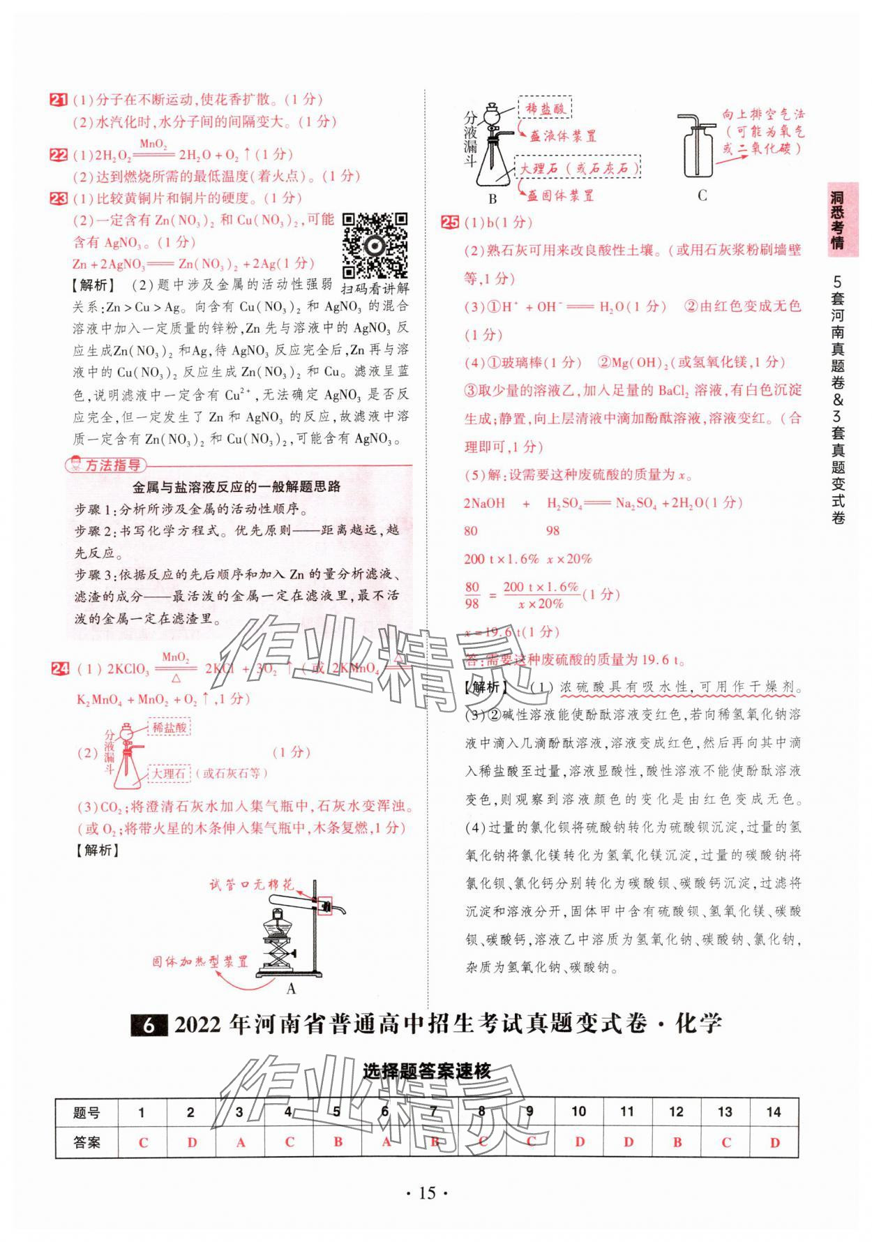 2025年鼎成中考河南中考真題匯編化學(xué)中考 第15頁(yè)
