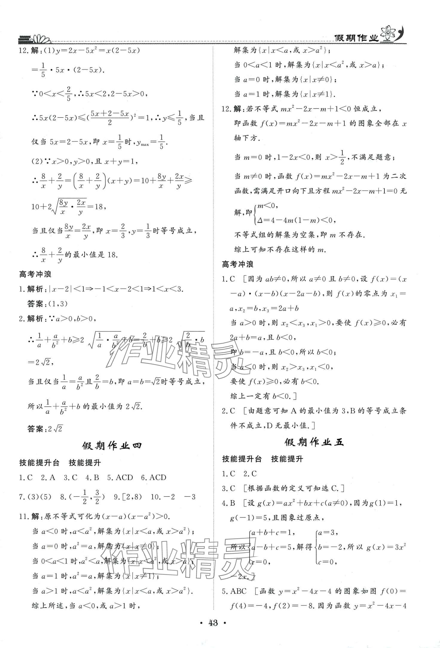 2024年快樂假期黑龍江教育出版社高一數(shù)學(xué) 第3頁