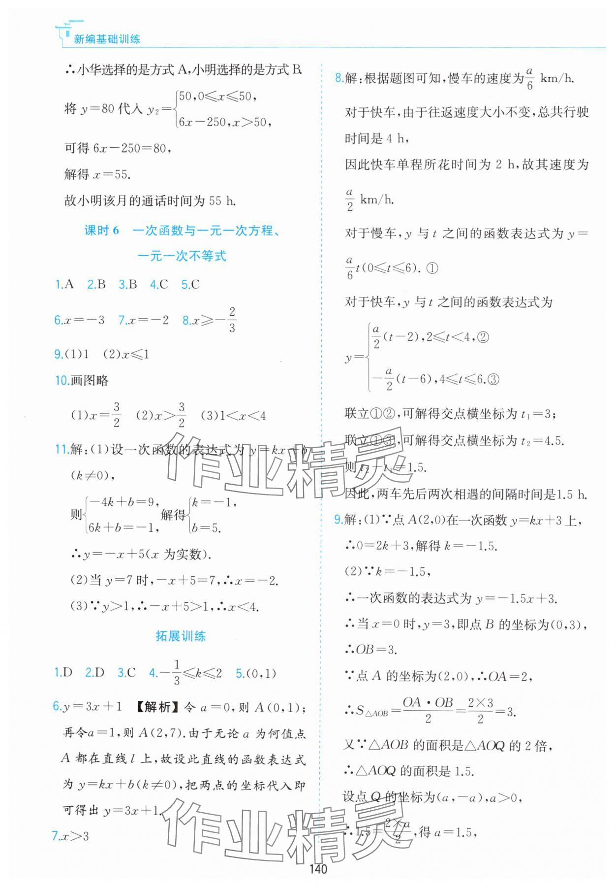 2024年新編基礎(chǔ)訓(xùn)練黃山書社八年級(jí)數(shù)學(xué)上冊(cè)滬科版 第10頁(yè)