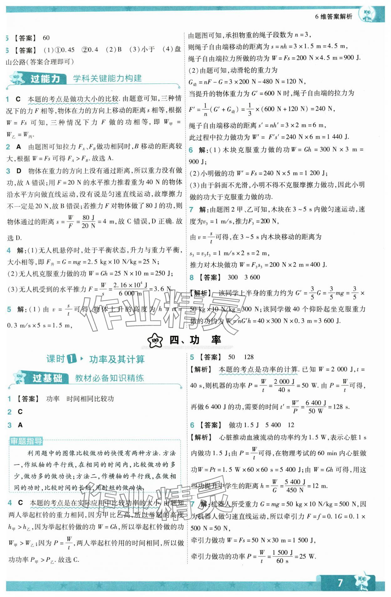 2024年一遍過九年級物理全一冊蘇科版 第7頁