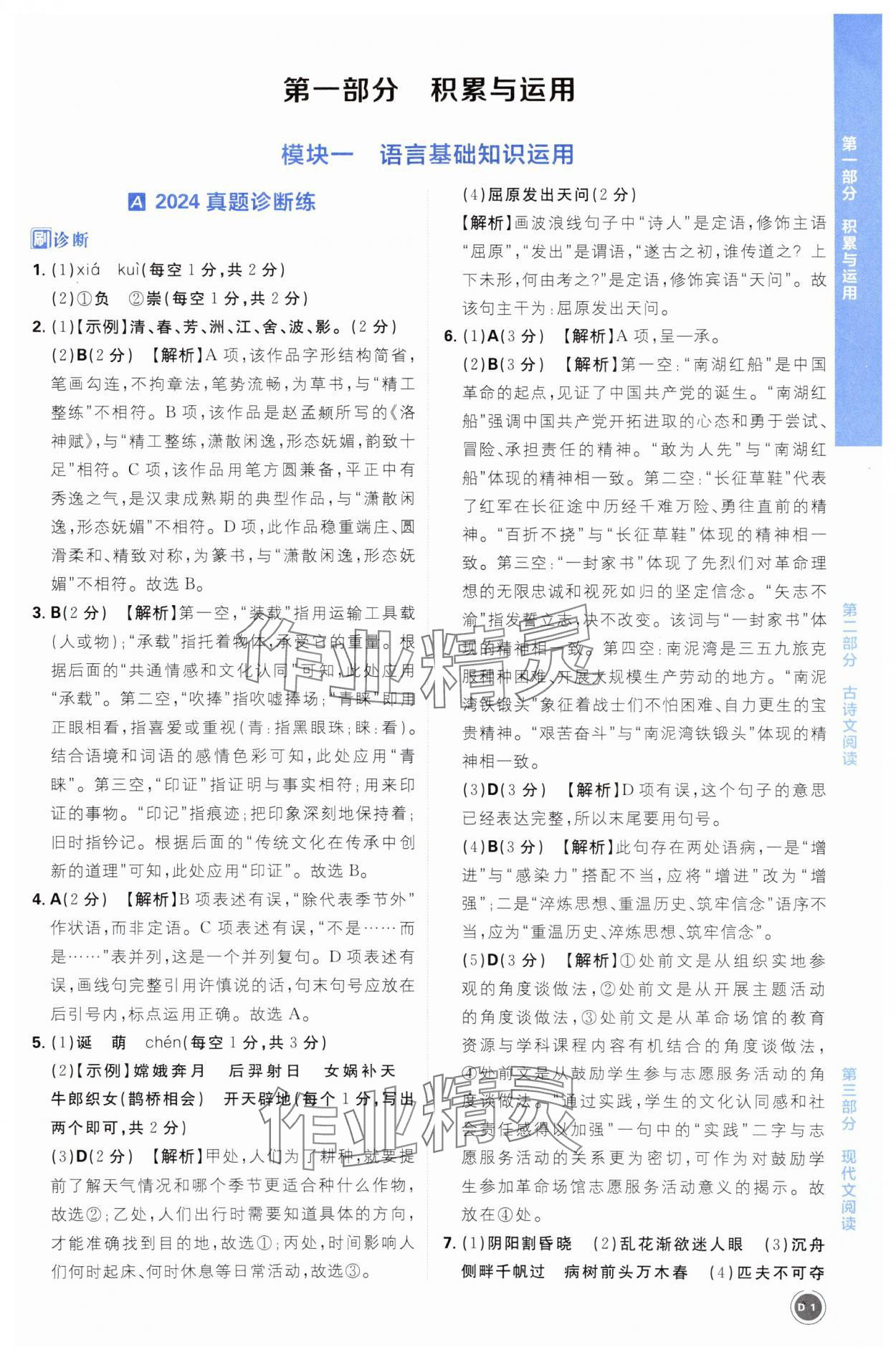 2025年中考必刷题开明出版社语文 第1页