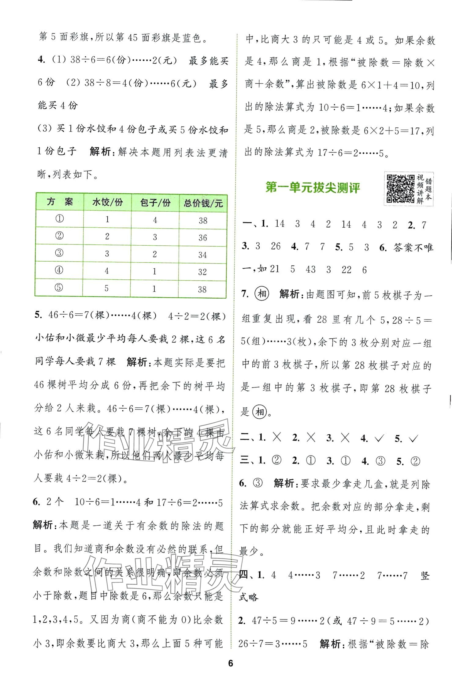 2024年拔尖特訓(xùn)二年級數(shù)學(xué)下冊北師大版 第6頁