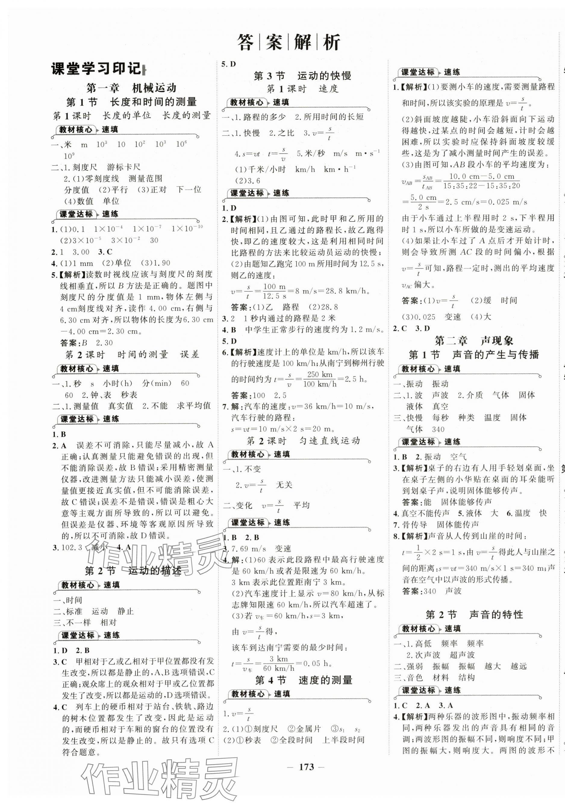 2025年世纪金榜金榜学案八年级物理上册人教版广西专版 第1页