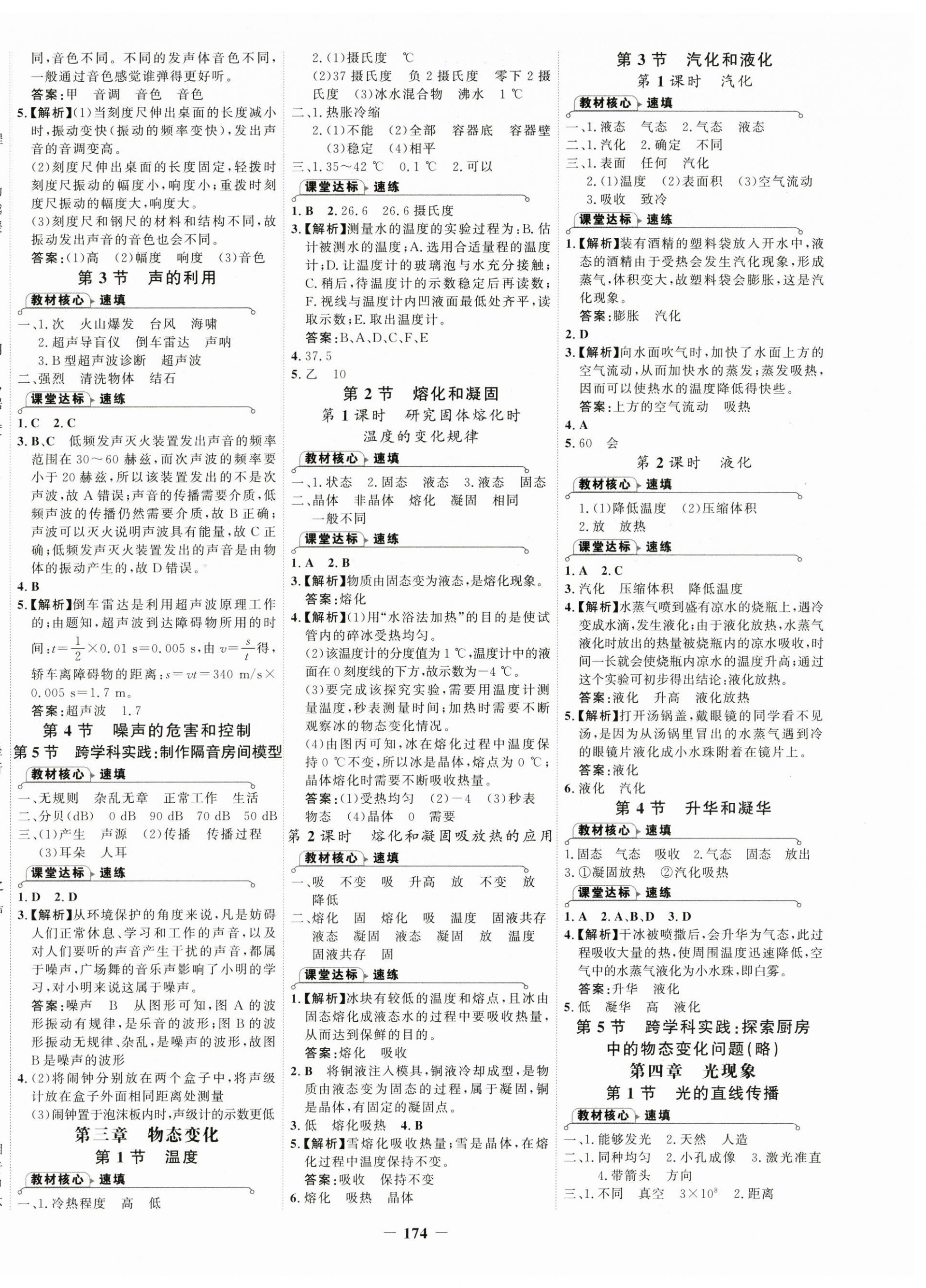 2025年世纪金榜金榜学案八年级物理上册人教版广西专版 第2页