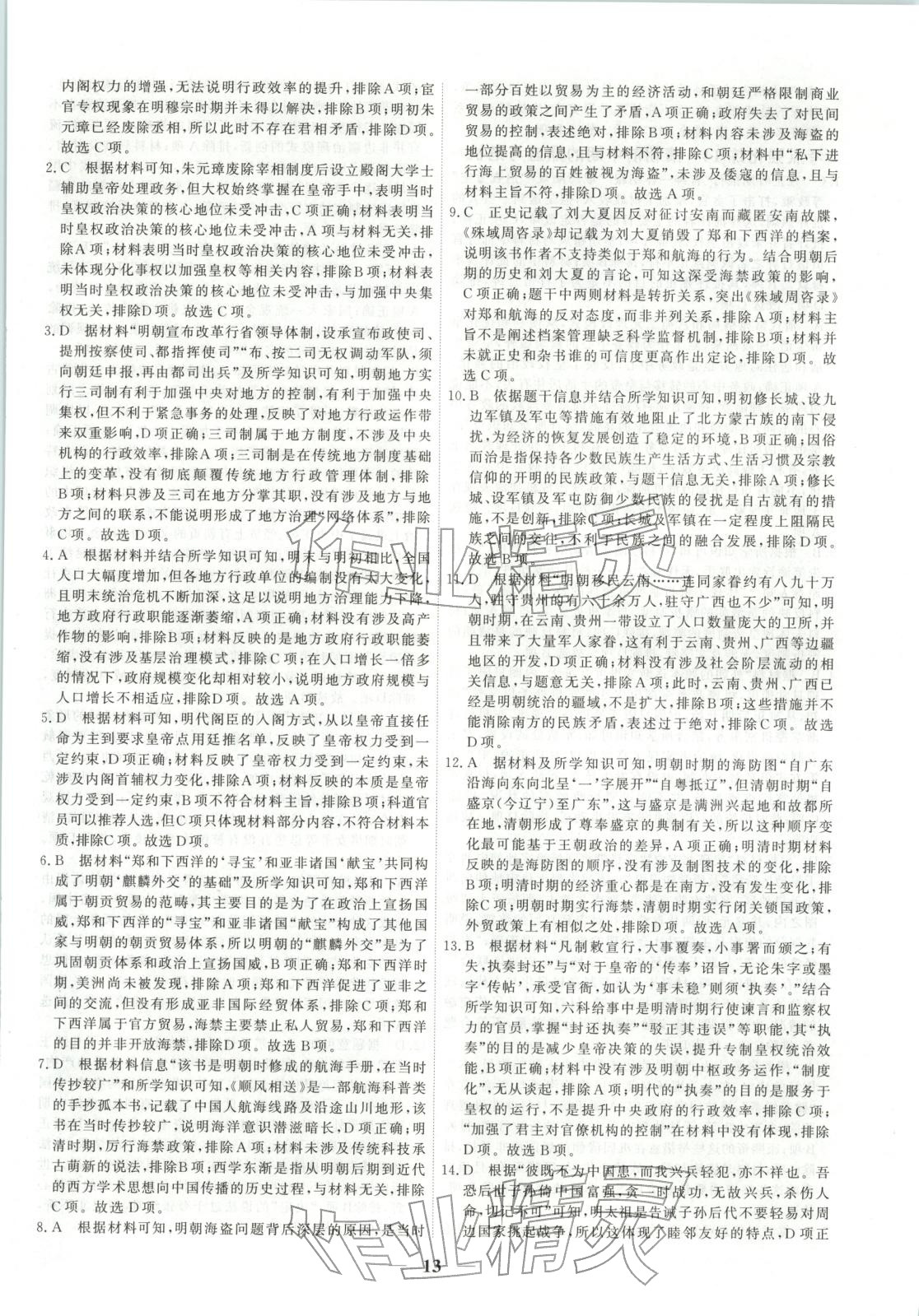 2025年衡水解密高考小題必刷高三歷史人教版&nbsp;參考答案第13頁