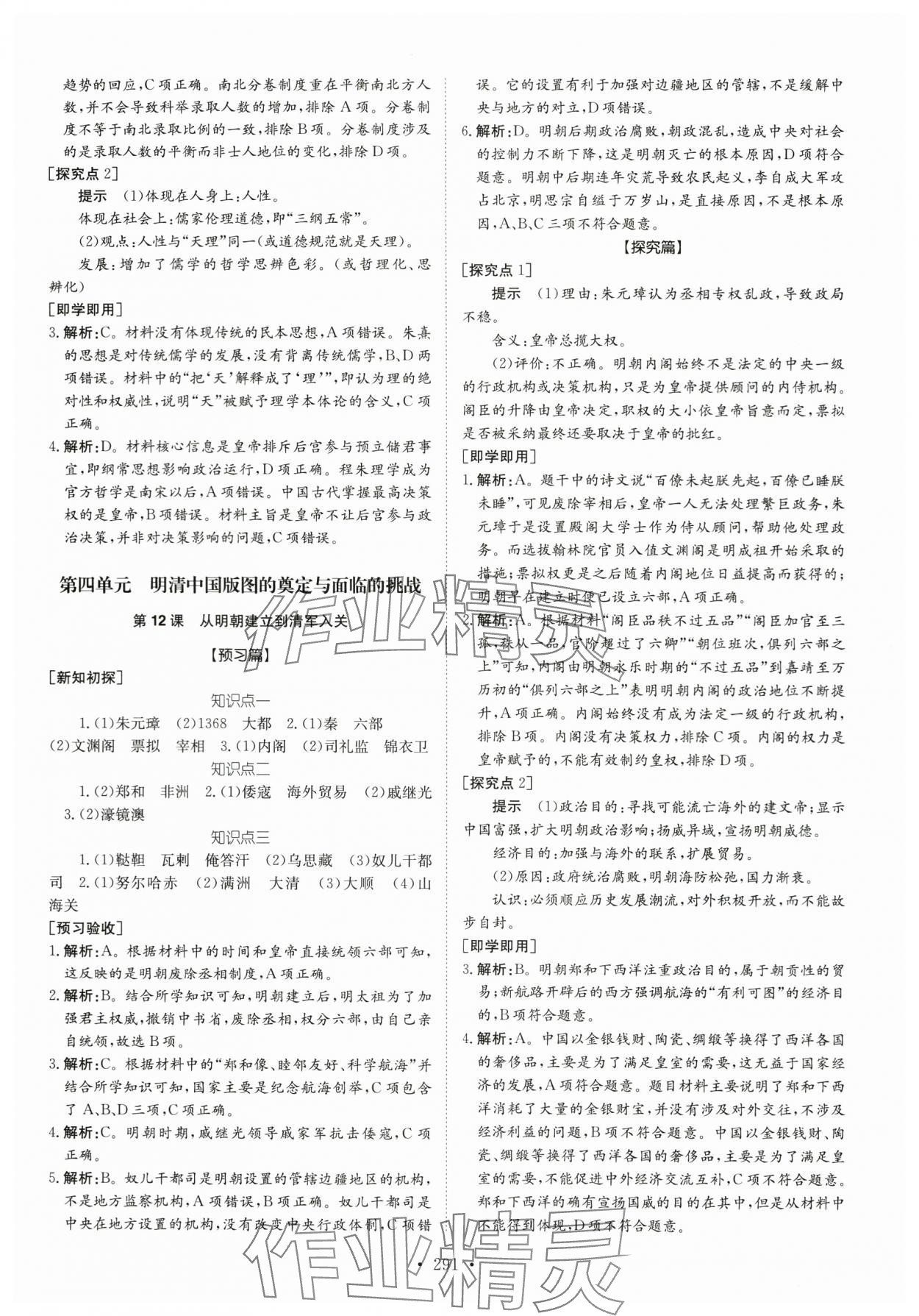 2023年高中同步導練高中歷史上冊人教版 參考答案第9頁