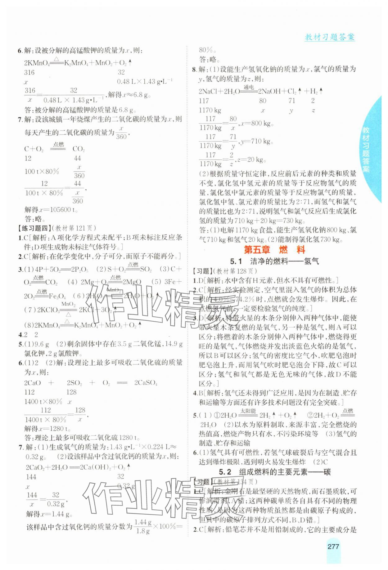 2023年尖子生學案九年級化學上冊科粵版 參考答案第6頁