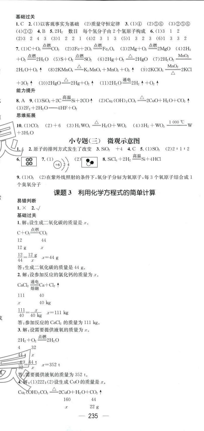 2024年名師測(cè)控九年級(jí)化學(xué)全一冊(cè)人教版貴州專版 第8頁(yè)