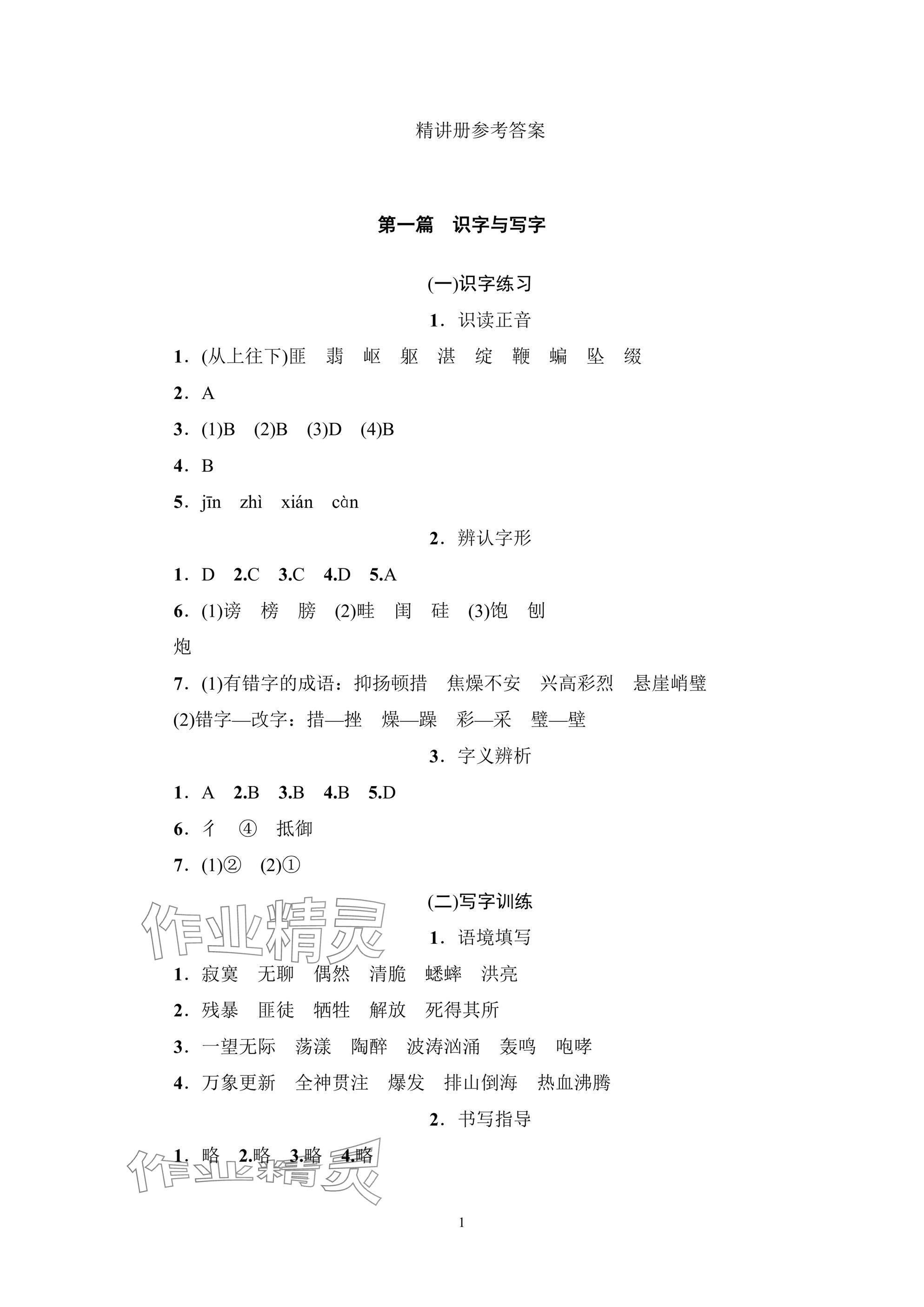 2025年小學畢業班總復習語文 參考答案第1頁