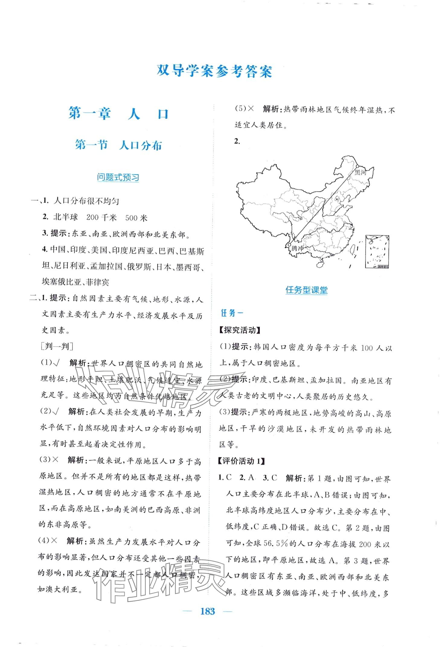 2024年新编高中同步作业高中地理必修第二册人教版 第1页