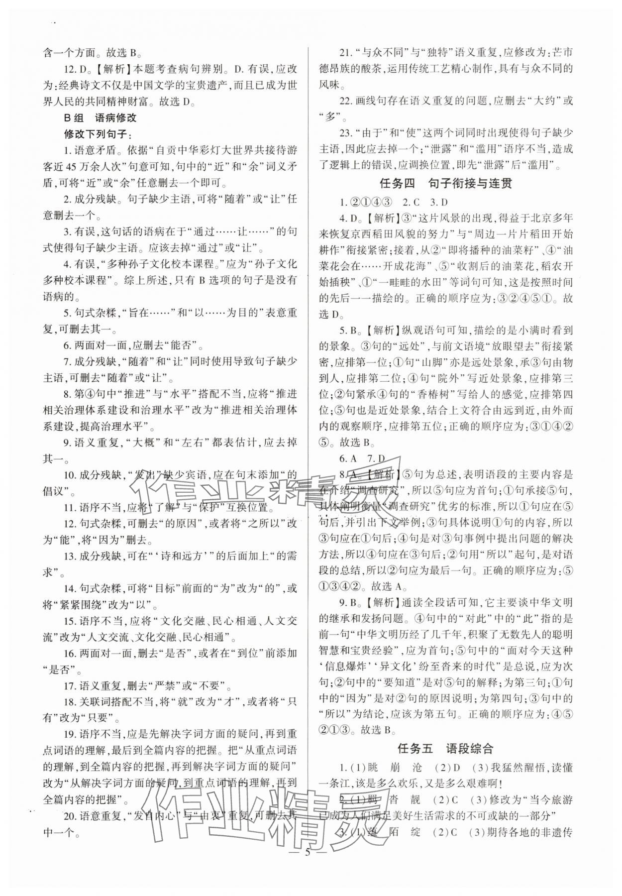 2025年福建省中考備考指南語文中考 參考答案第5頁