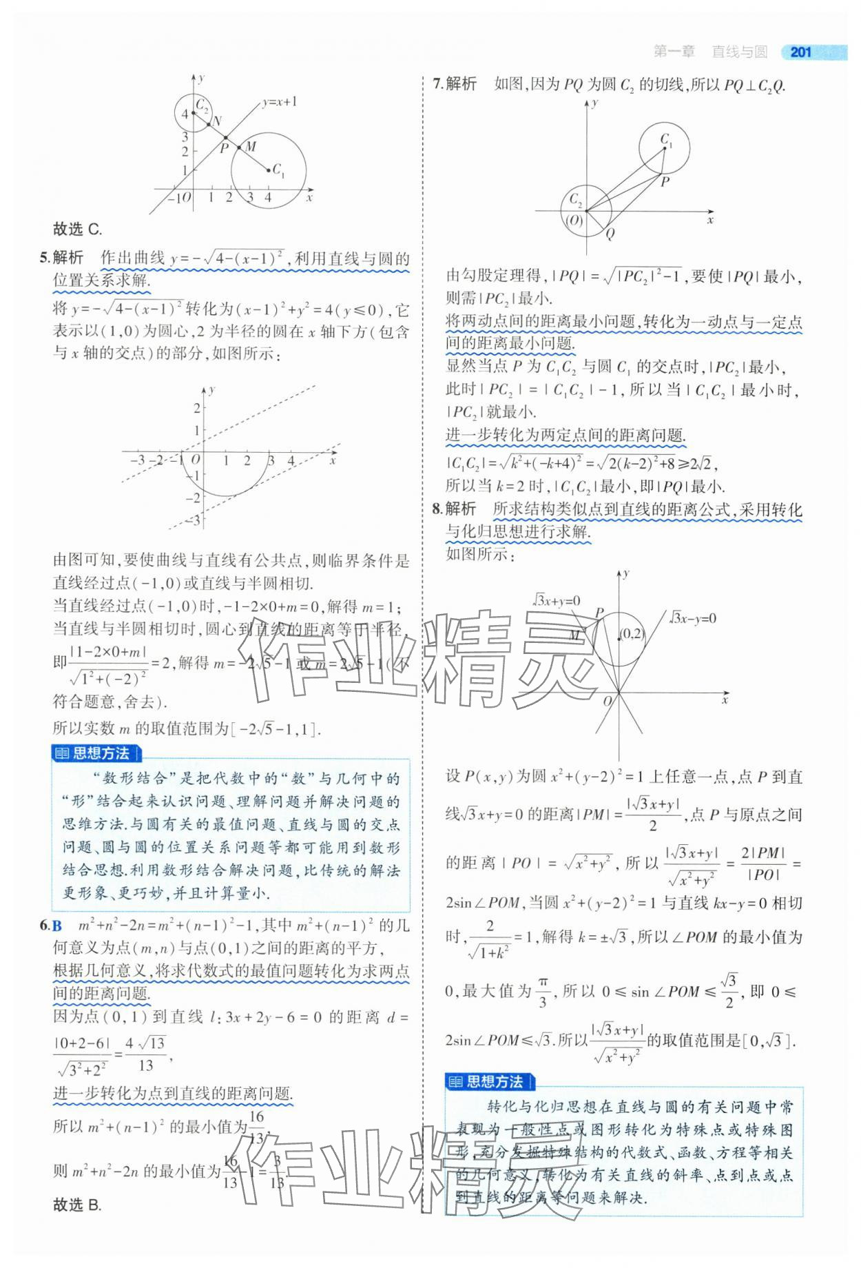 2025年5年高考3年模擬高二數(shù)學(xué)選擇性必修第一冊北師大版 參考答案第27頁