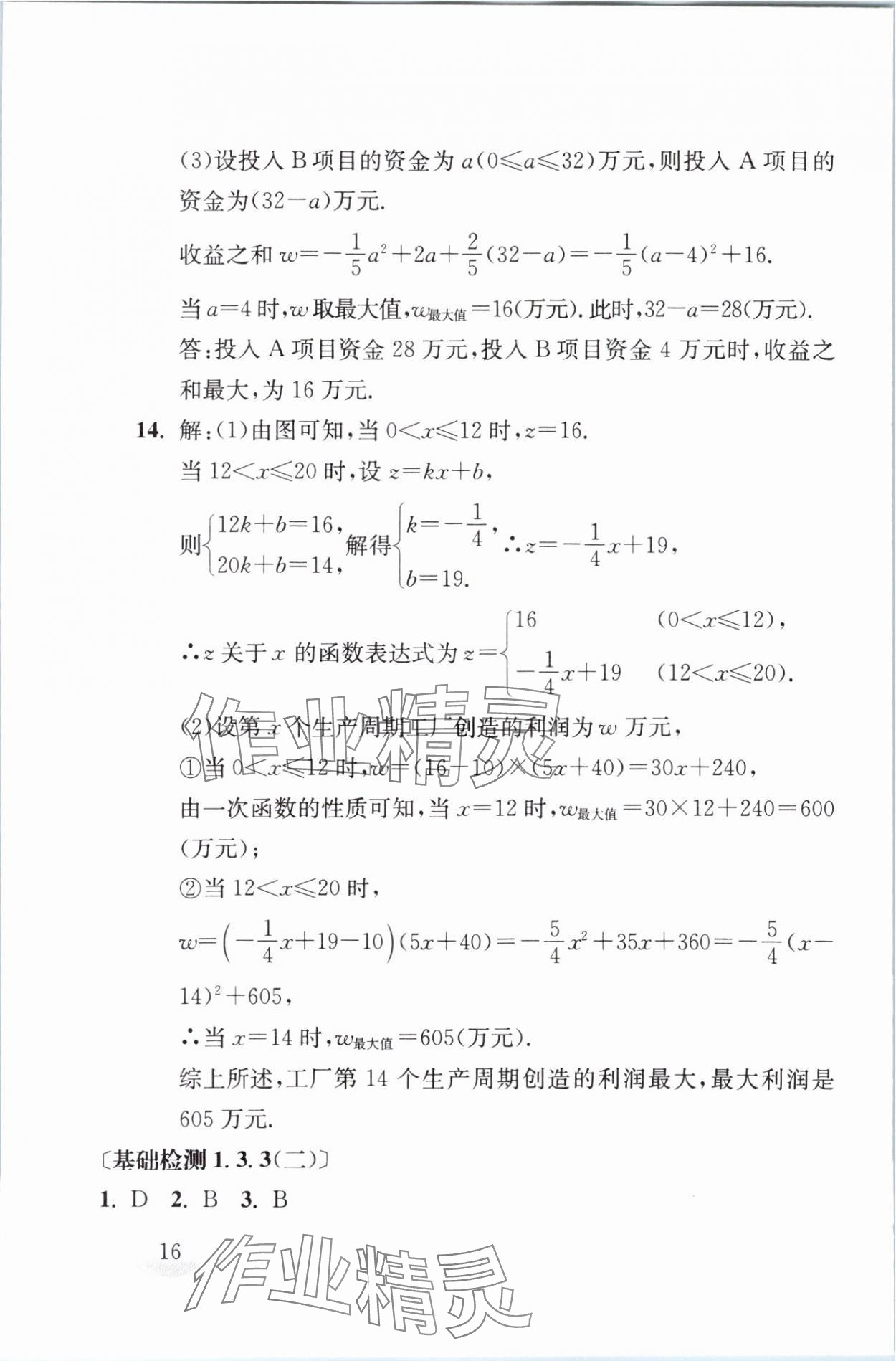 2024年劍指中考數(shù)學(xué)中考益陽專版 第16頁