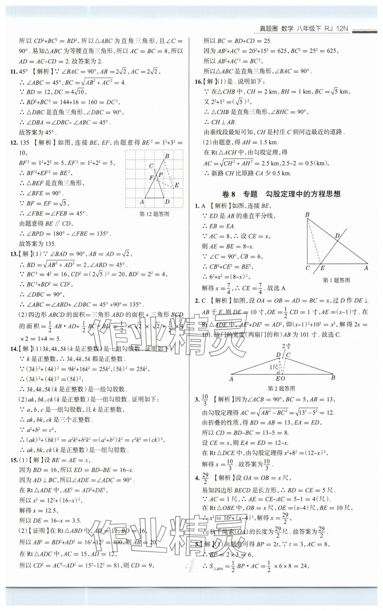 2025年真題圈八年級數學下冊人教版 第4頁