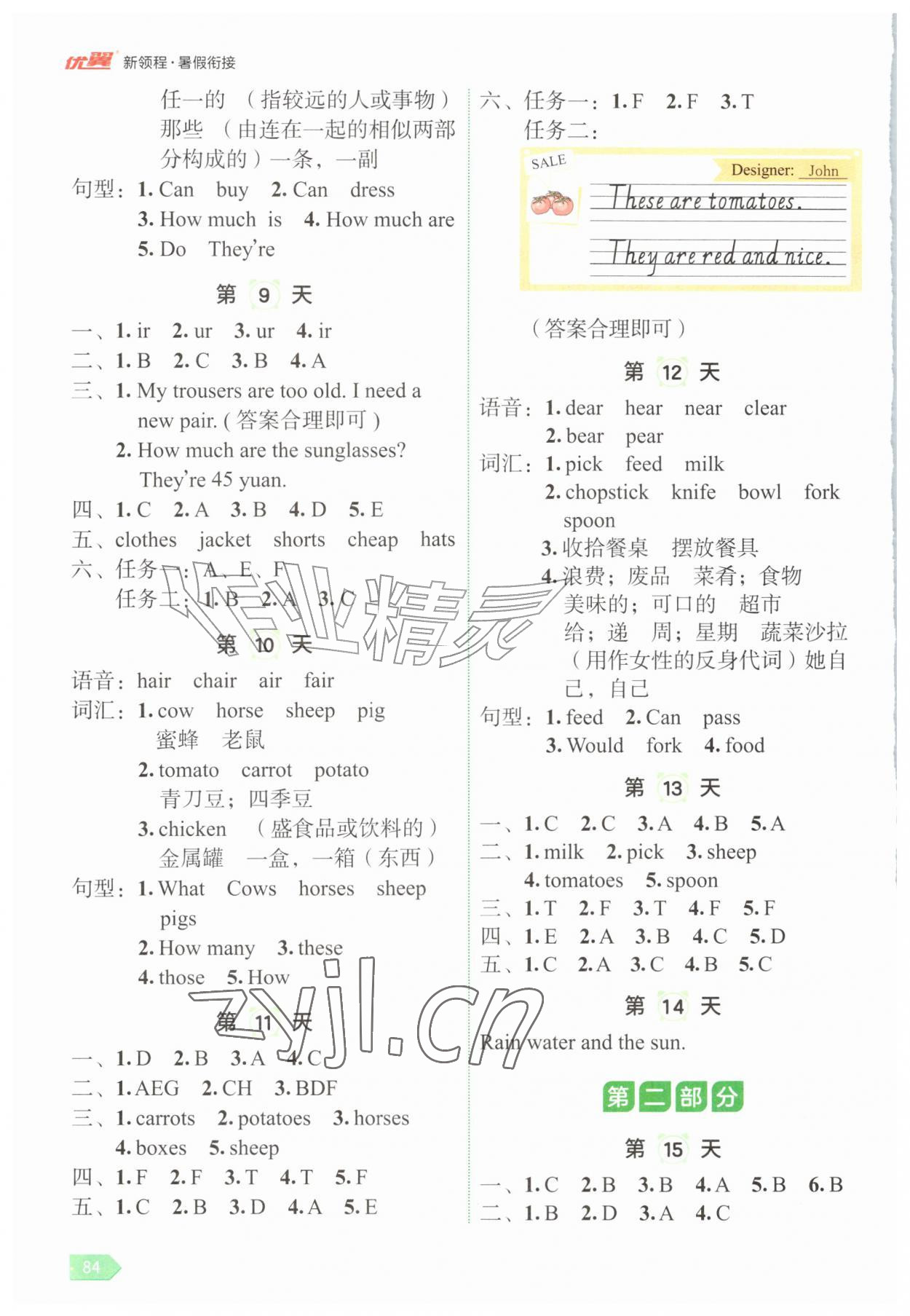 2026年新领程暑假衔接四年级英语人教版&nbsp;第2页