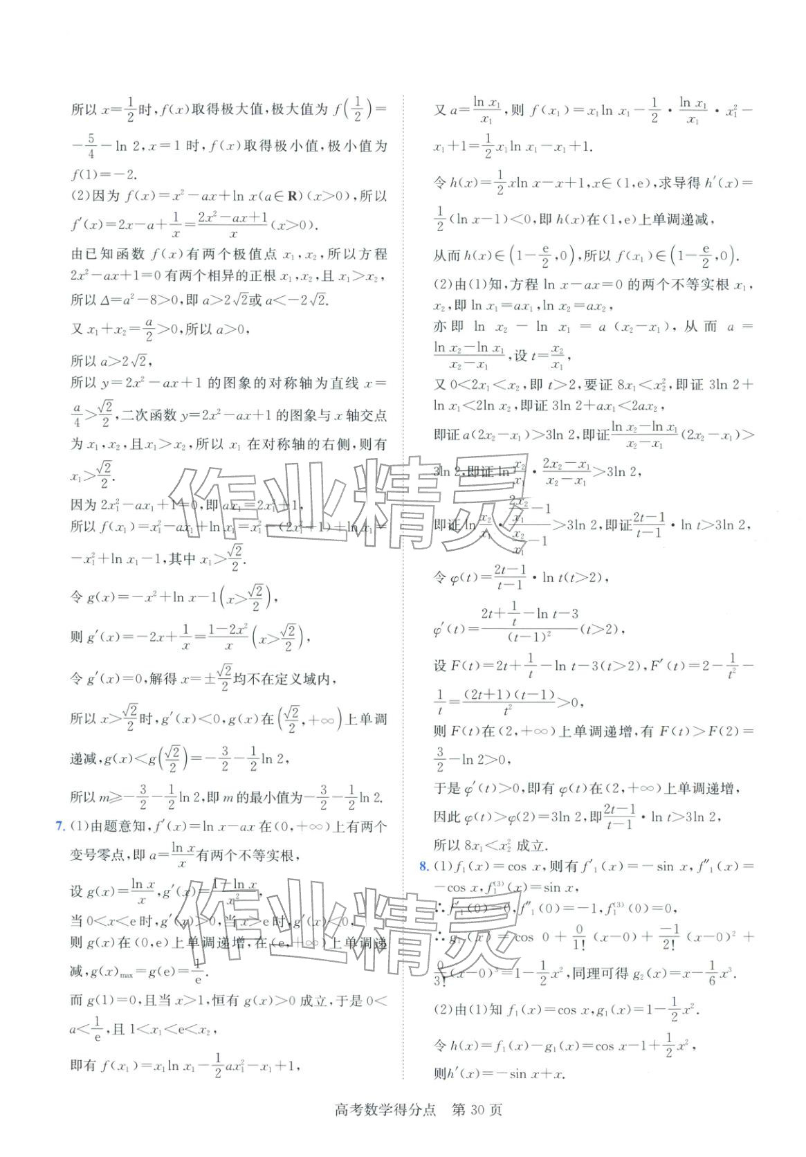 2026年高考得分点高中数学全一册通用版&nbsp;第30页