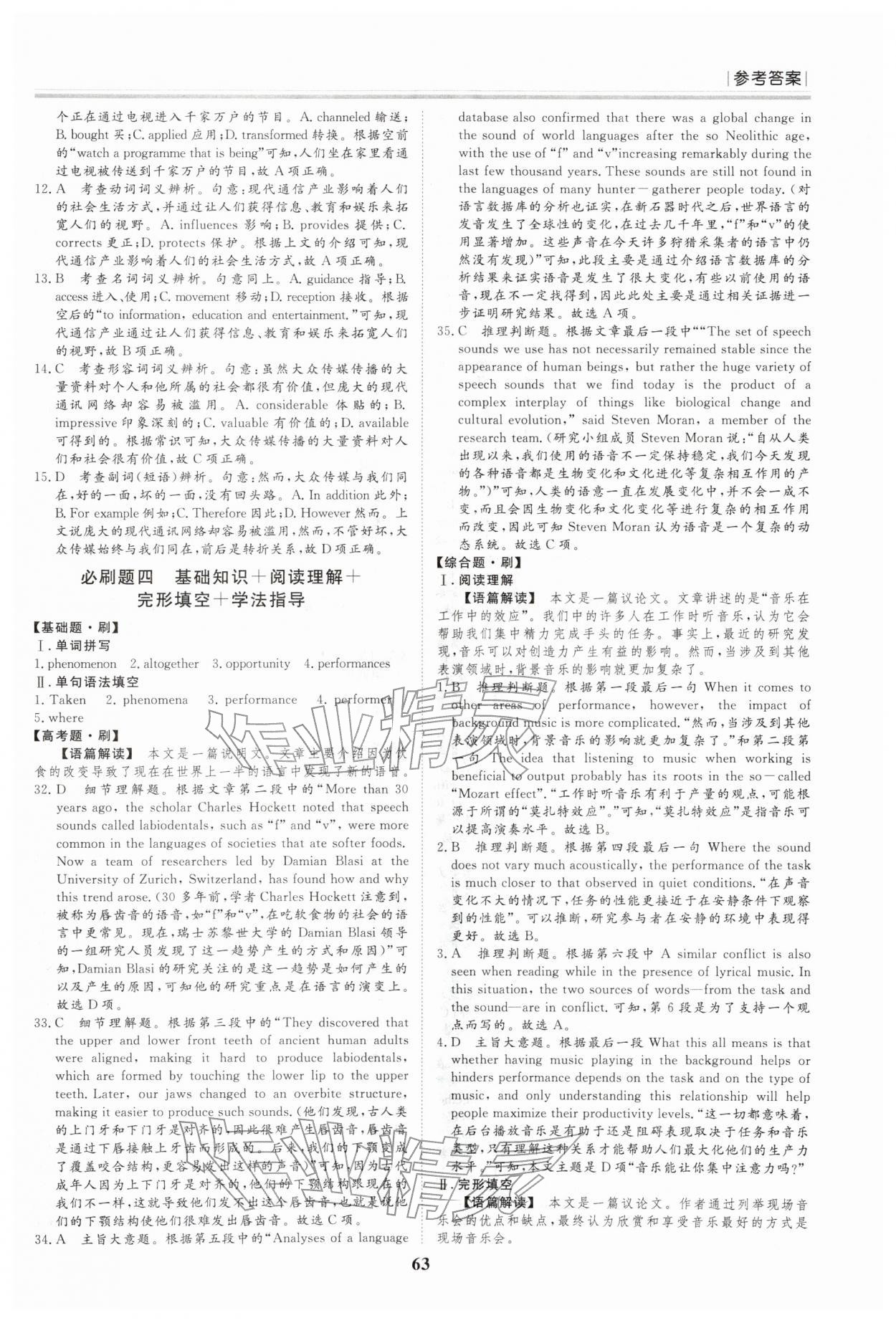 2026年假期必刷题黑龙江教育出版社高二英语&nbsp;参考答案第5页