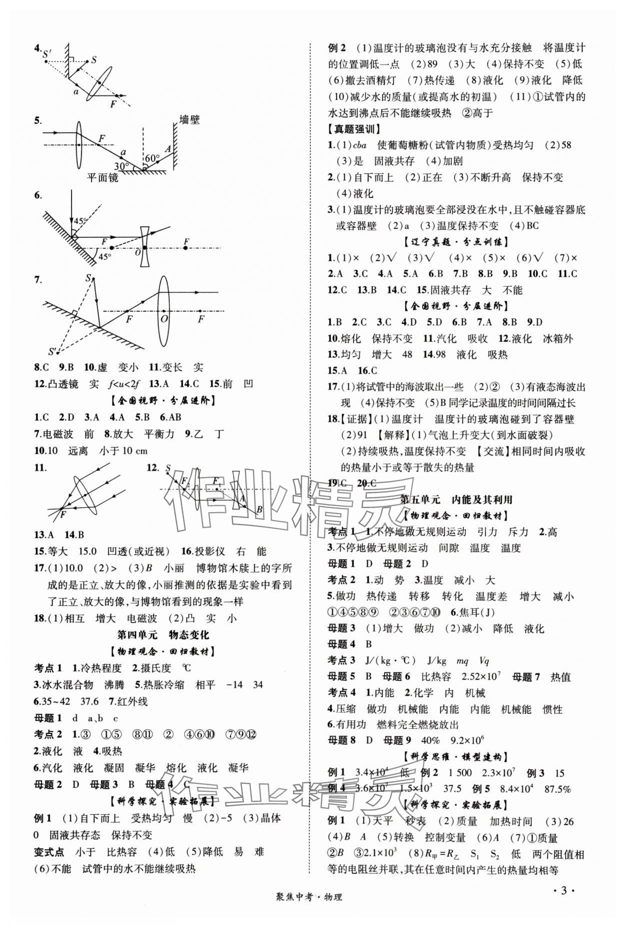 2025年聚焦中考物理遼寧專版 參考答案第3頁