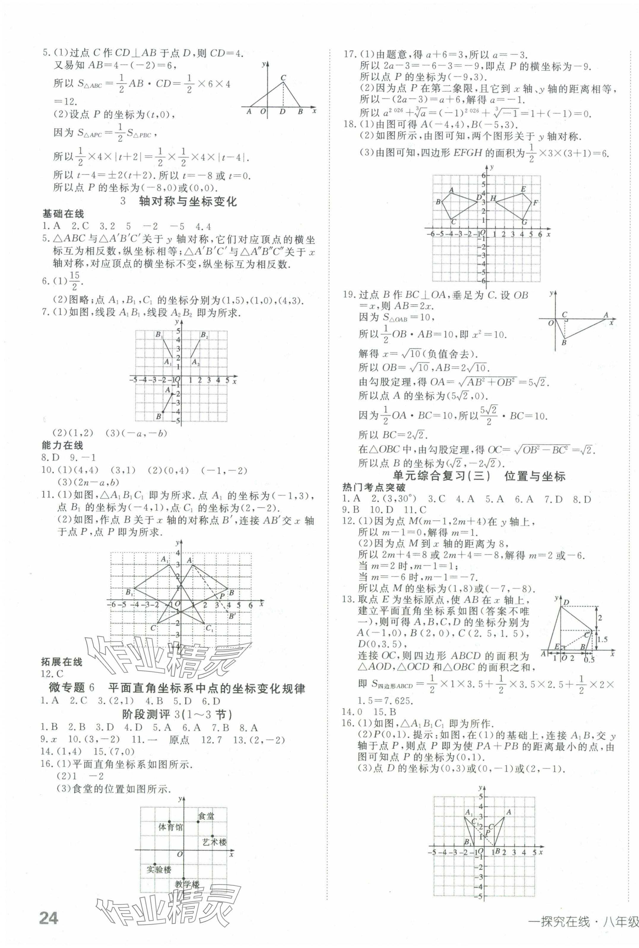 2025年探究在線高效課堂八年級數(shù)學(xué)上冊北師大版 第7頁