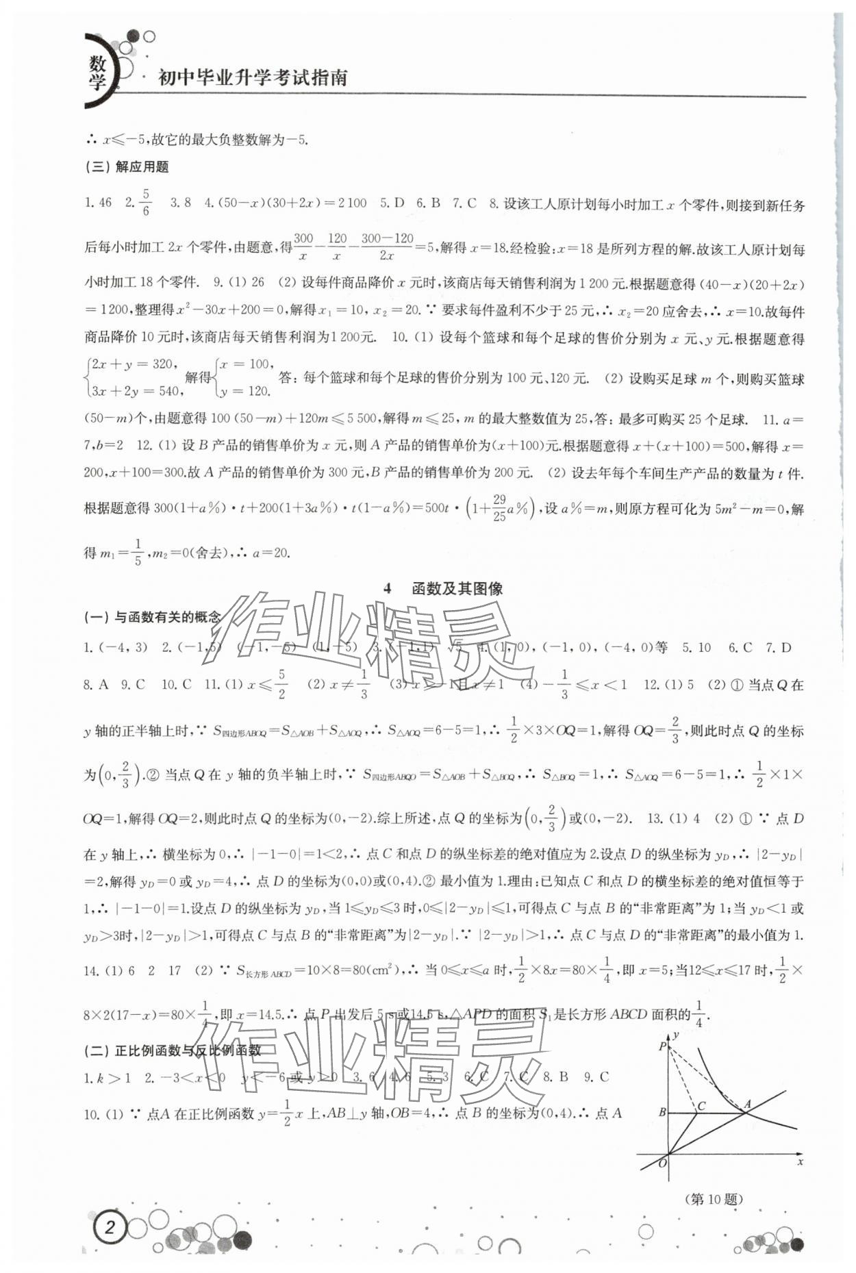 2024年初中毕业升学考试指南中考数学 第2页