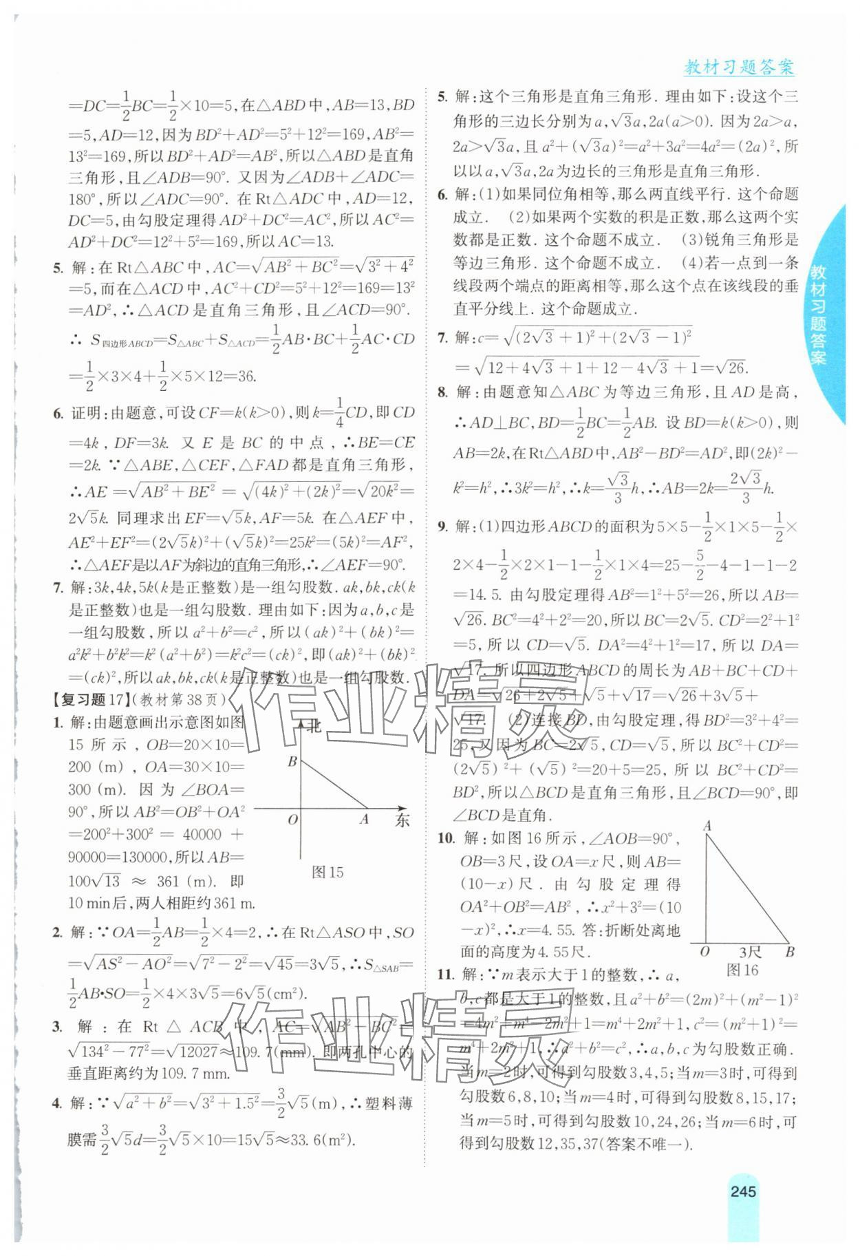 2025年尖子生學案八年級數學下冊人教版&nbsp;第7頁