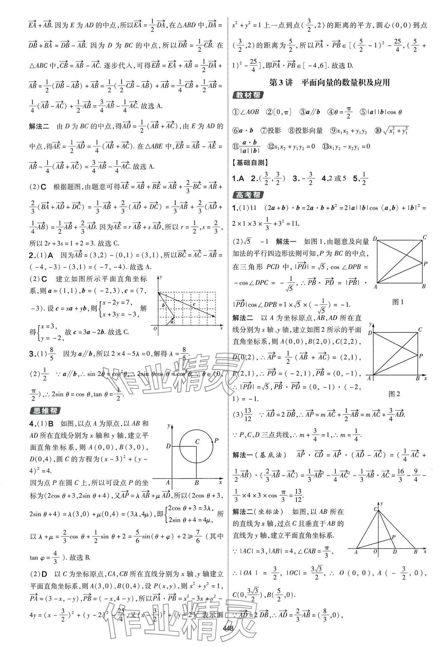 2024年高考幫高中數(shù)學(xué) 第48頁