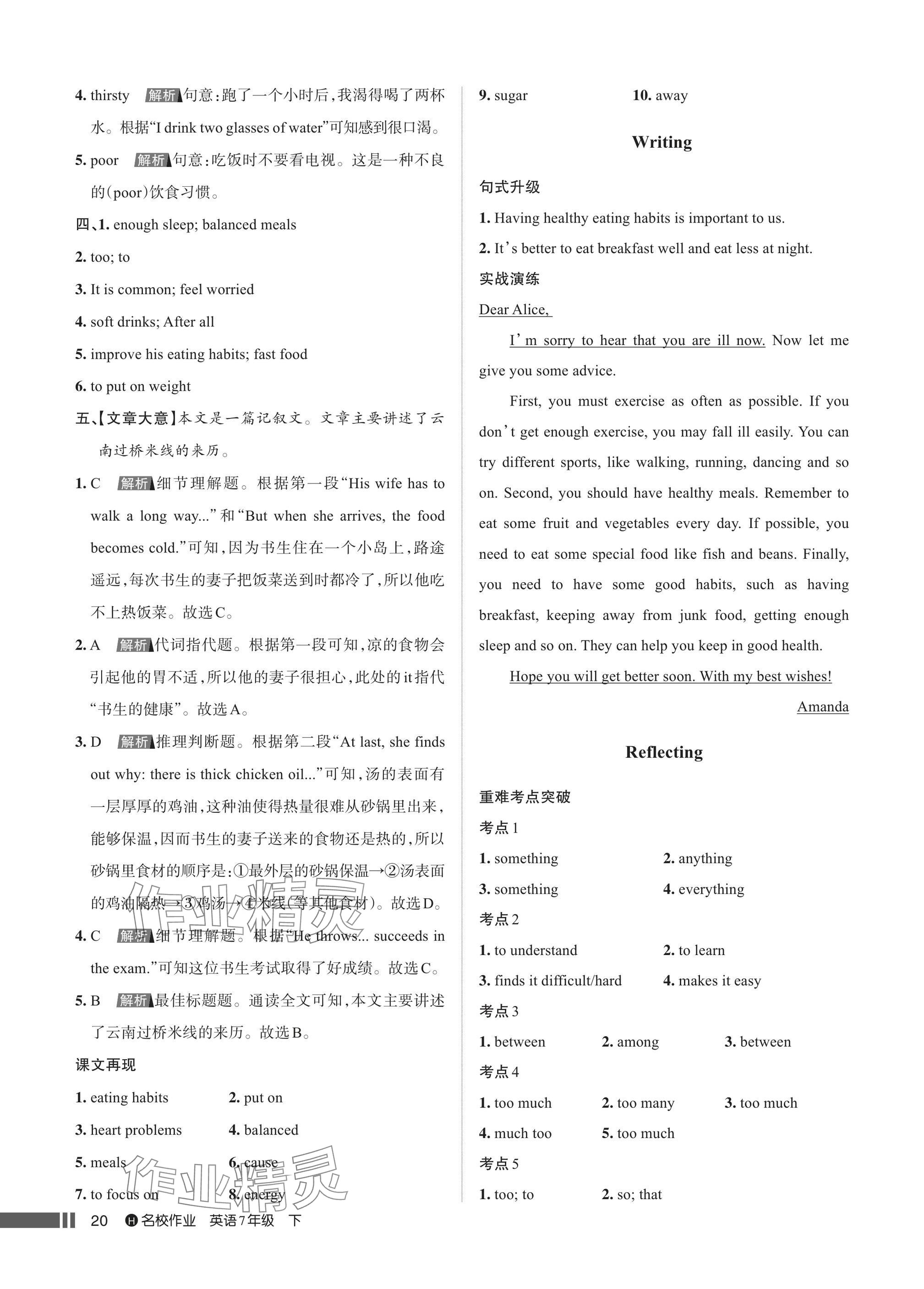 2025年名校作業七年級英語下冊人教版湖北專版 參考答案第20頁