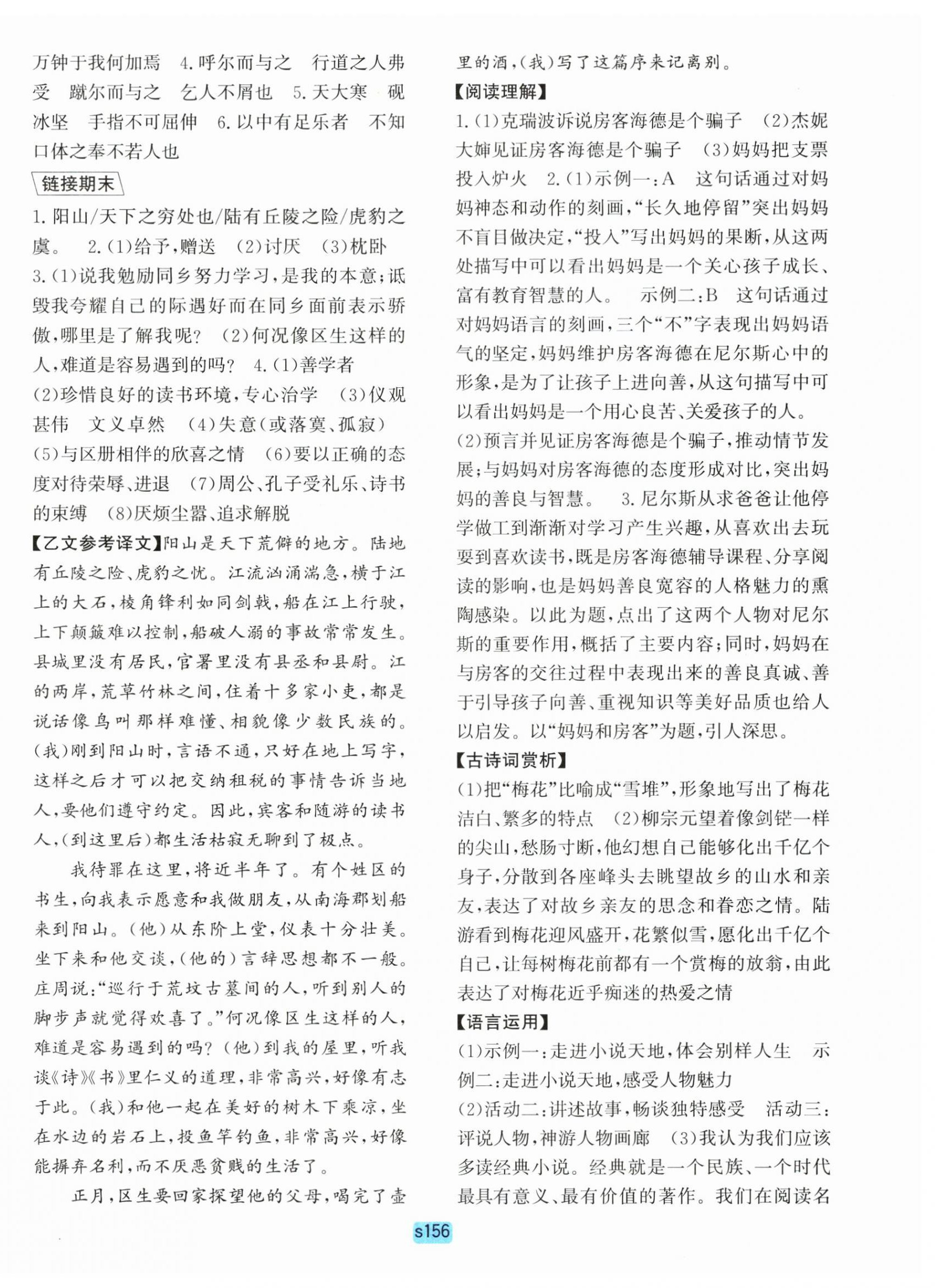 2025年初中全程阶段测评卷九年级语文上册人教版&nbsp;第12页