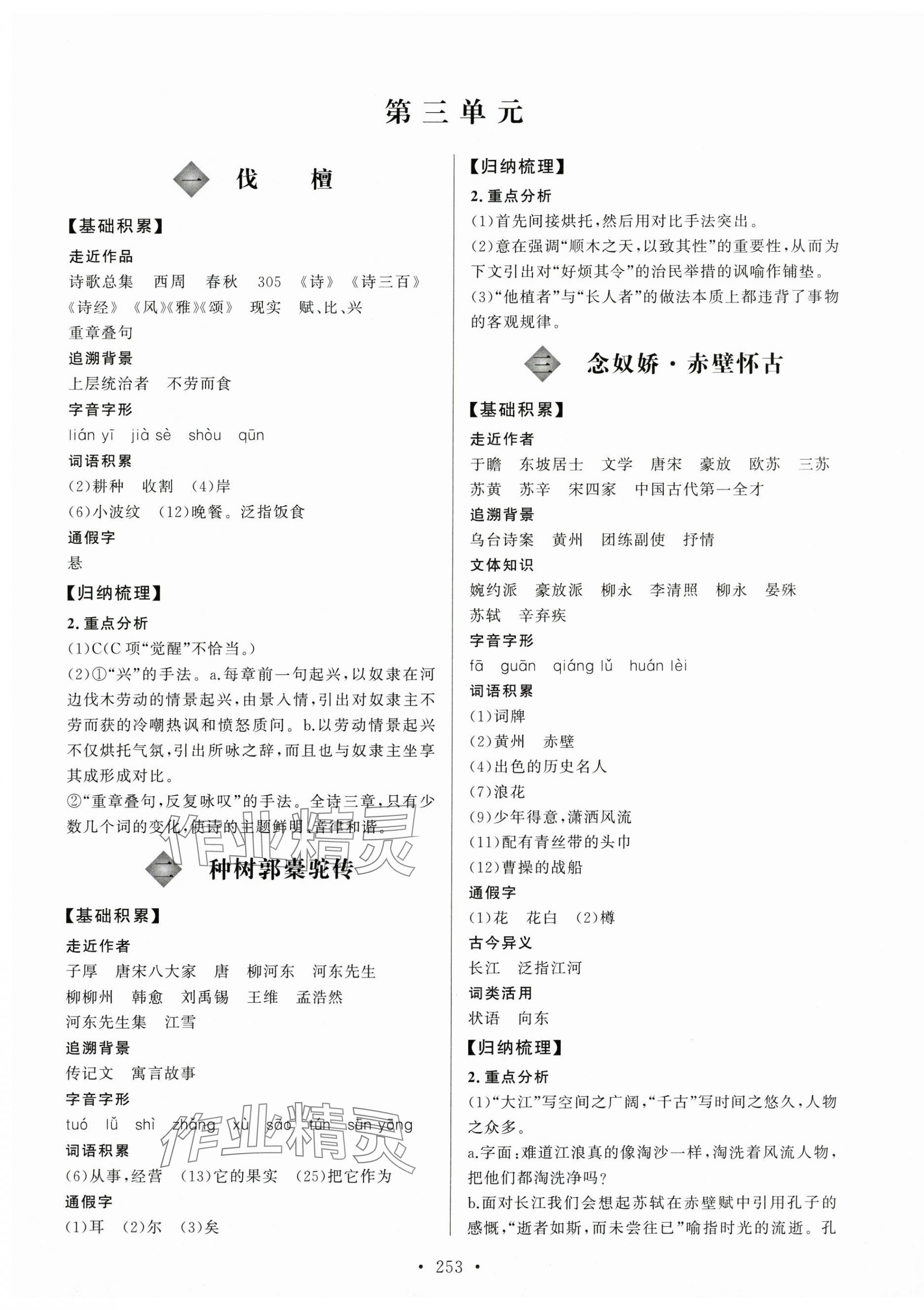 2025年东博文化学练考语文基础模块上册&nbsp;第5页