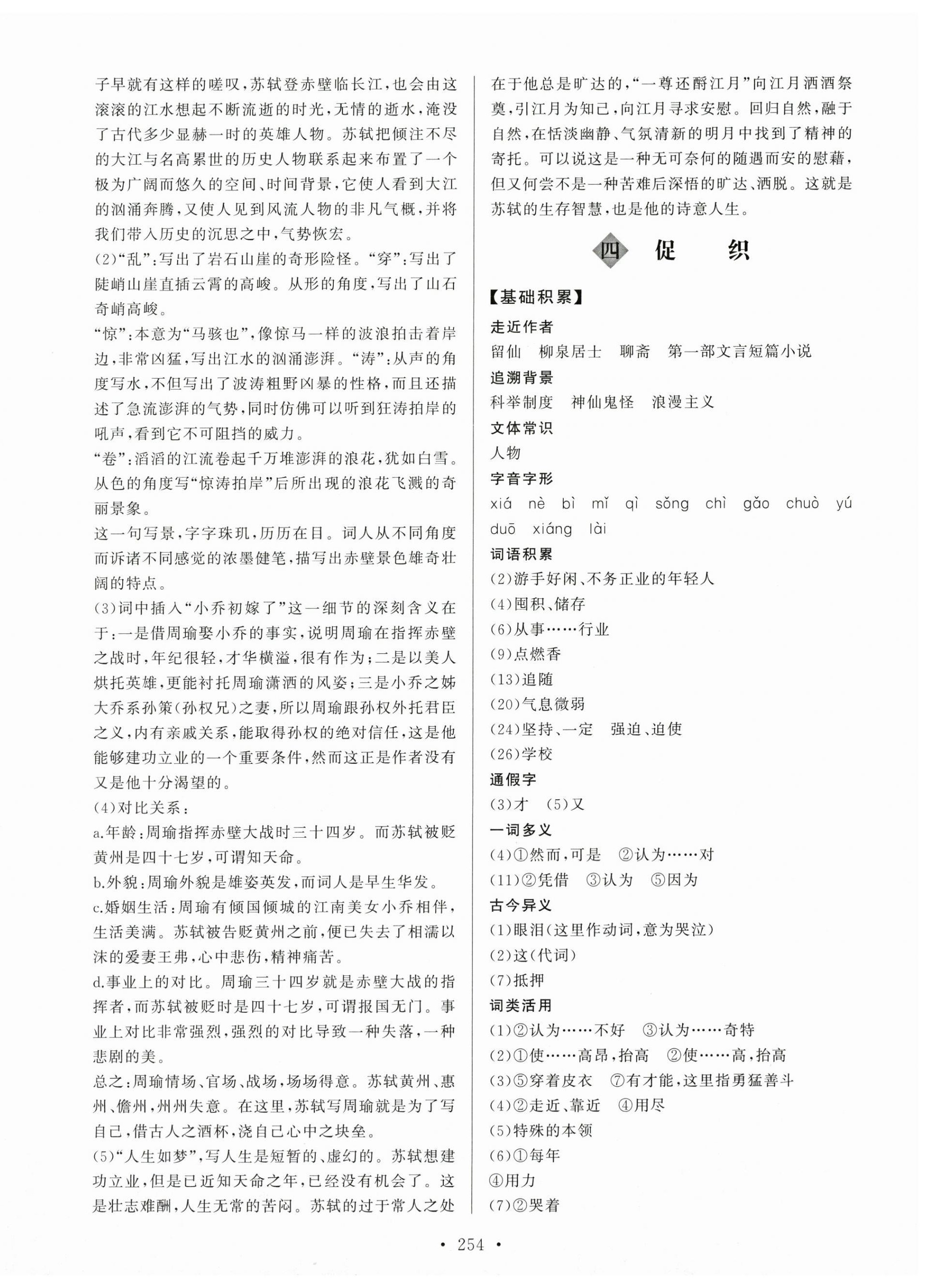 2025年东博文化学练考语文基础模块上册&nbsp;第6页