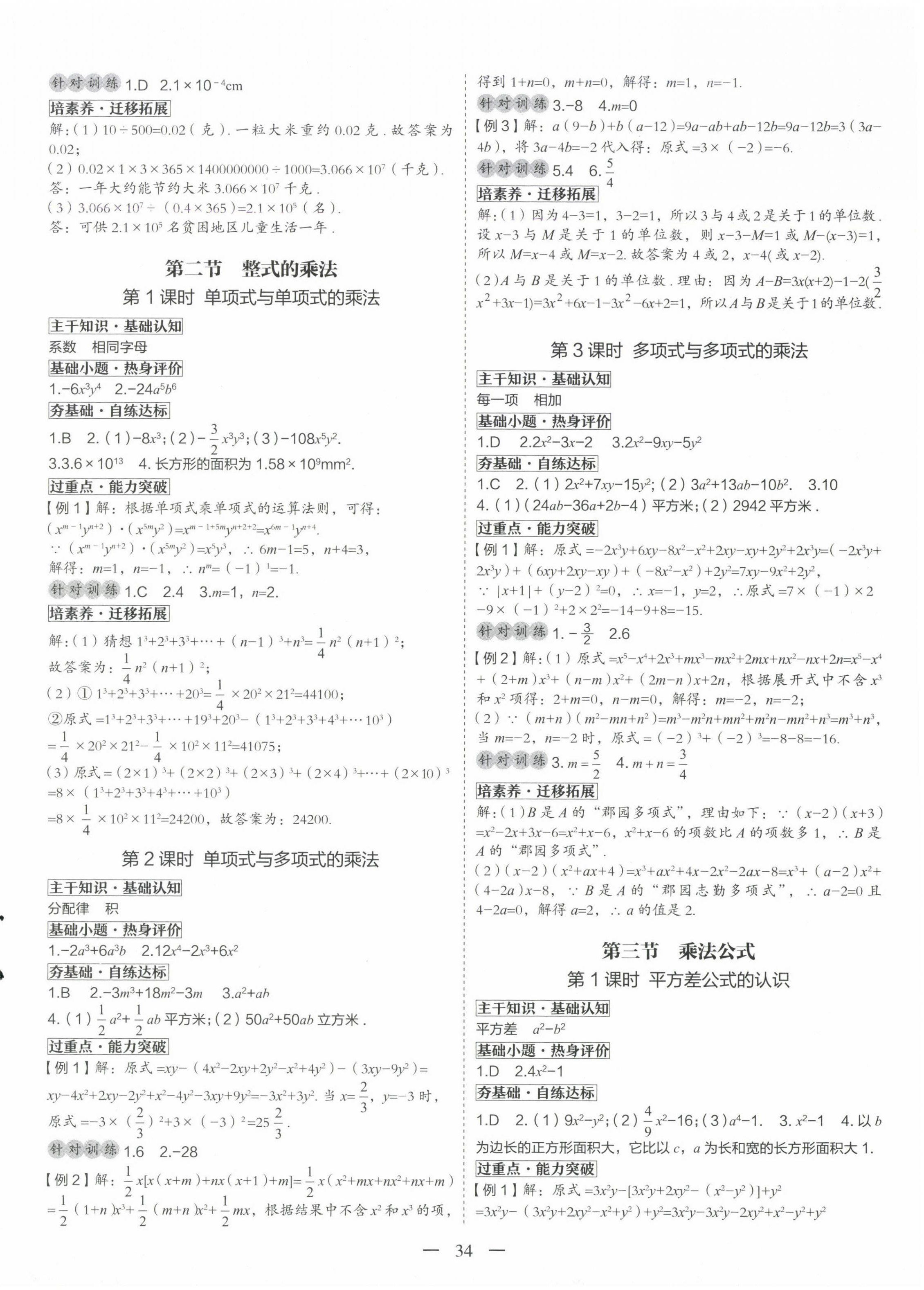 2025年新课程成长资源七年级数学下册北师大版 第2页