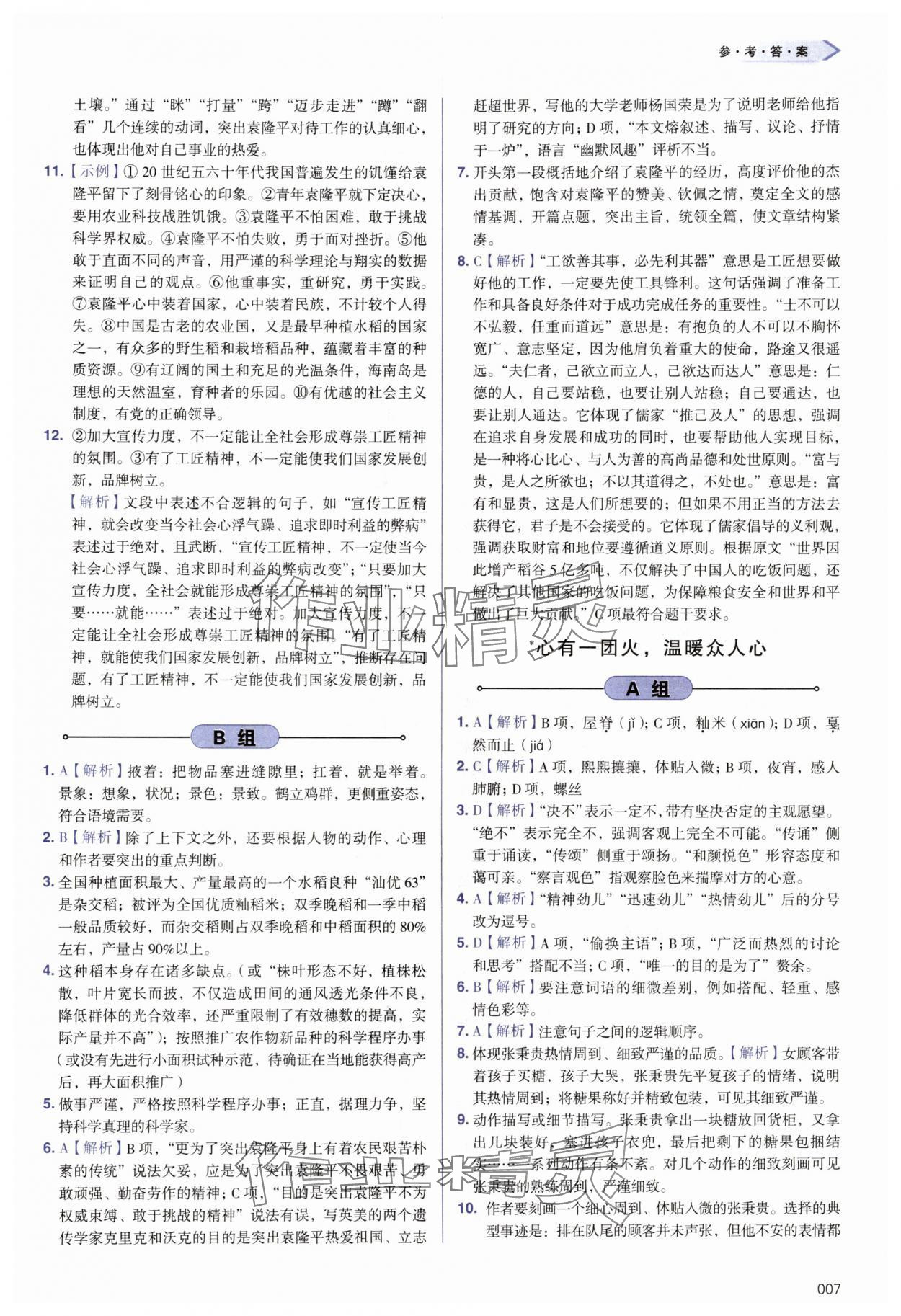 2025年学习质量监测高中语文必修上册人教版 第7页